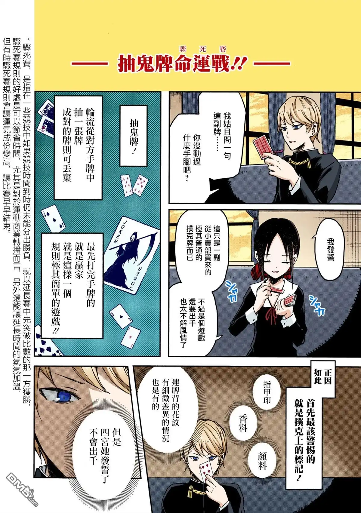 《辉夜大小姐想让我告白 ~天才们的恋爱头脑战~》彩色版02话 第4页