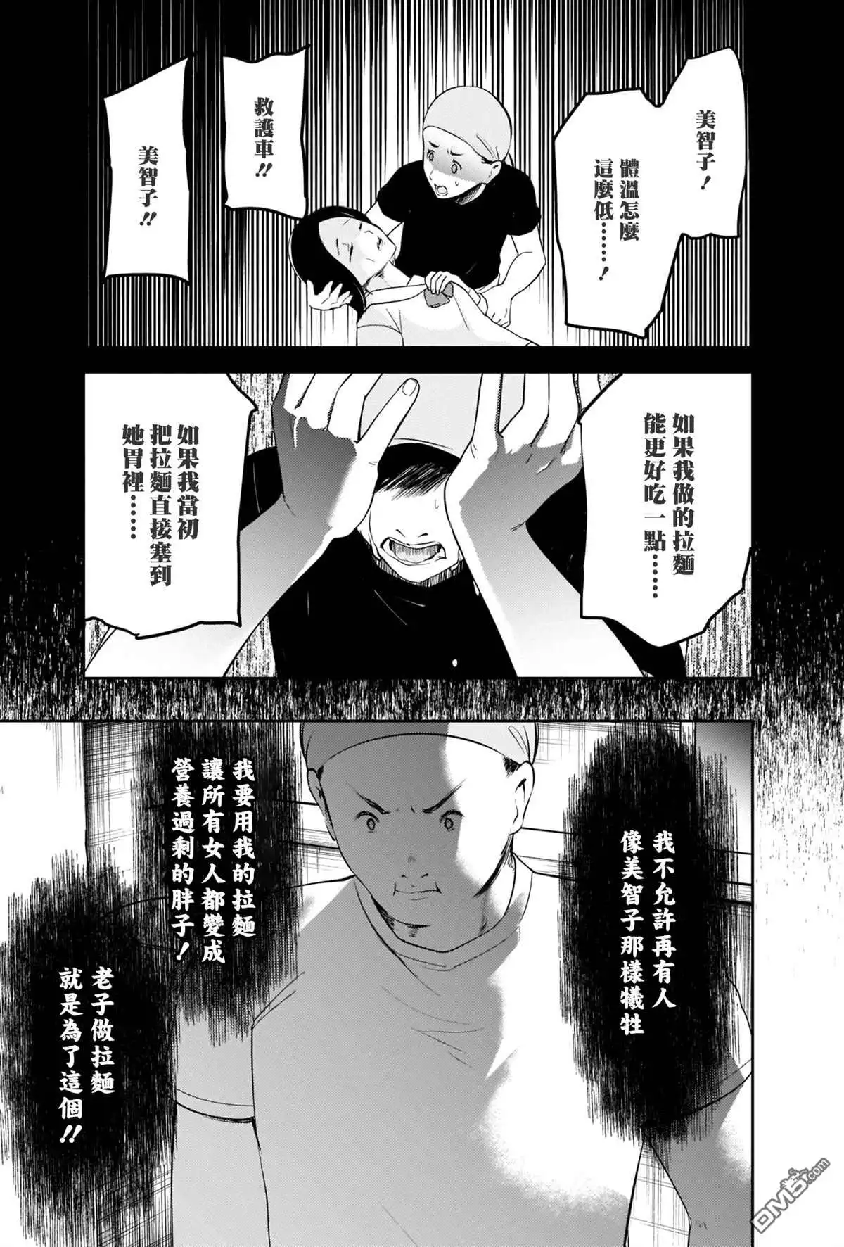 《辉夜大小姐想让我告白 ~天才们的恋爱头脑战~》周刊200 第14页