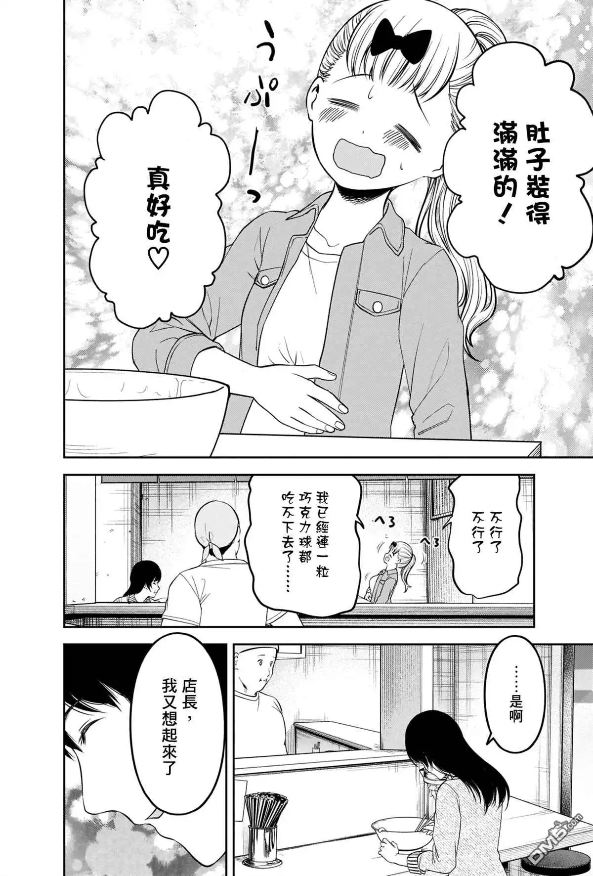 《辉夜大小姐想让我告白 ~天才们的恋爱头脑战~》周刊200 第17页