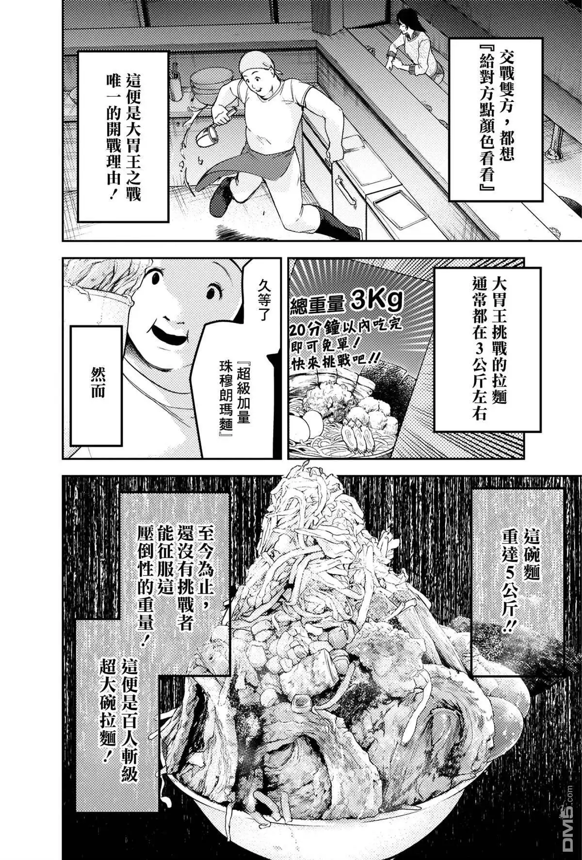 《辉夜大小姐想让我告白 ~天才们的恋爱头脑战~》周刊200 第7页