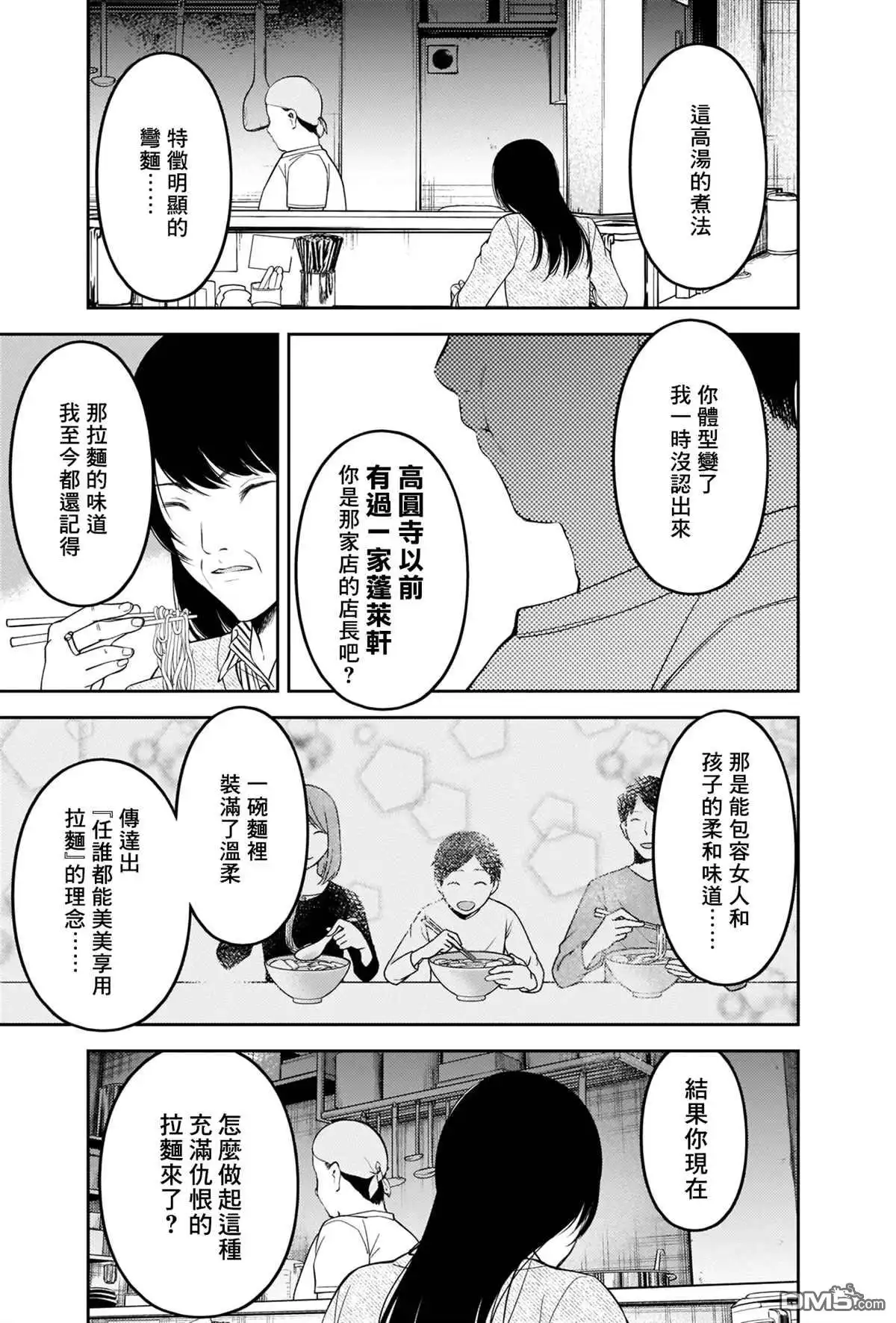 《辉夜大小姐想让我告白 ~天才们的恋爱头脑战~》周刊200 第12页