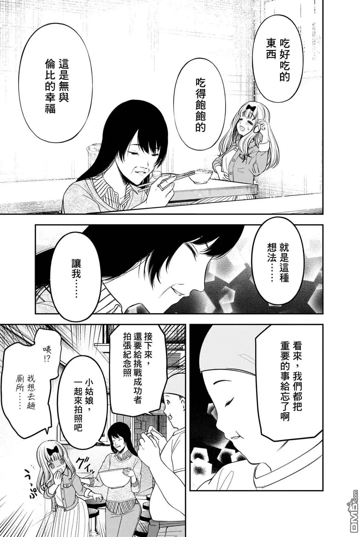 《辉夜大小姐想让我告白 ~天才们的恋爱头脑战~》周刊200 第18页