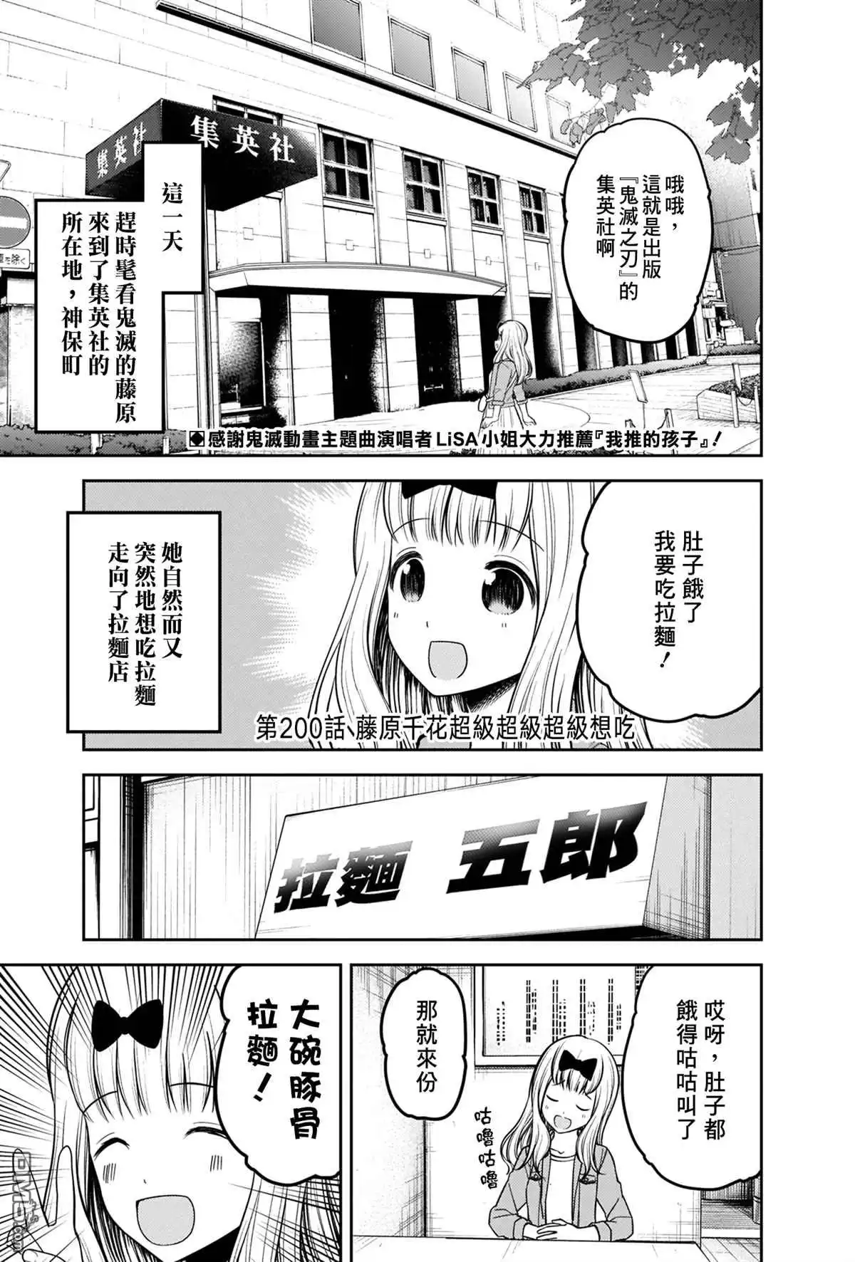 《辉夜大小姐想让我告白 ~天才们的恋爱头脑战~》周刊200 第2页