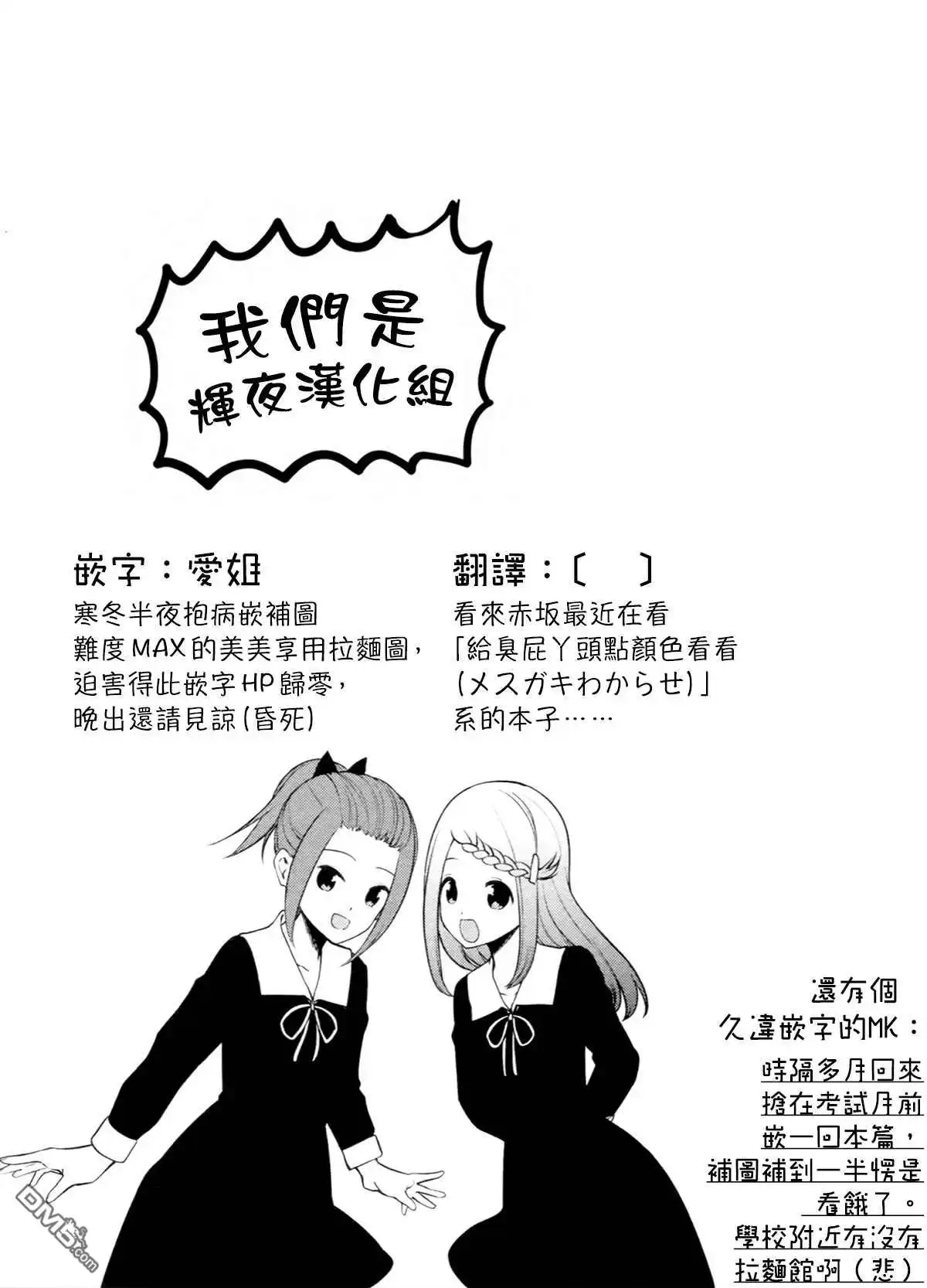 《辉夜大小姐想让我告白 ~天才们的恋爱头脑战~》周刊200 第20页
