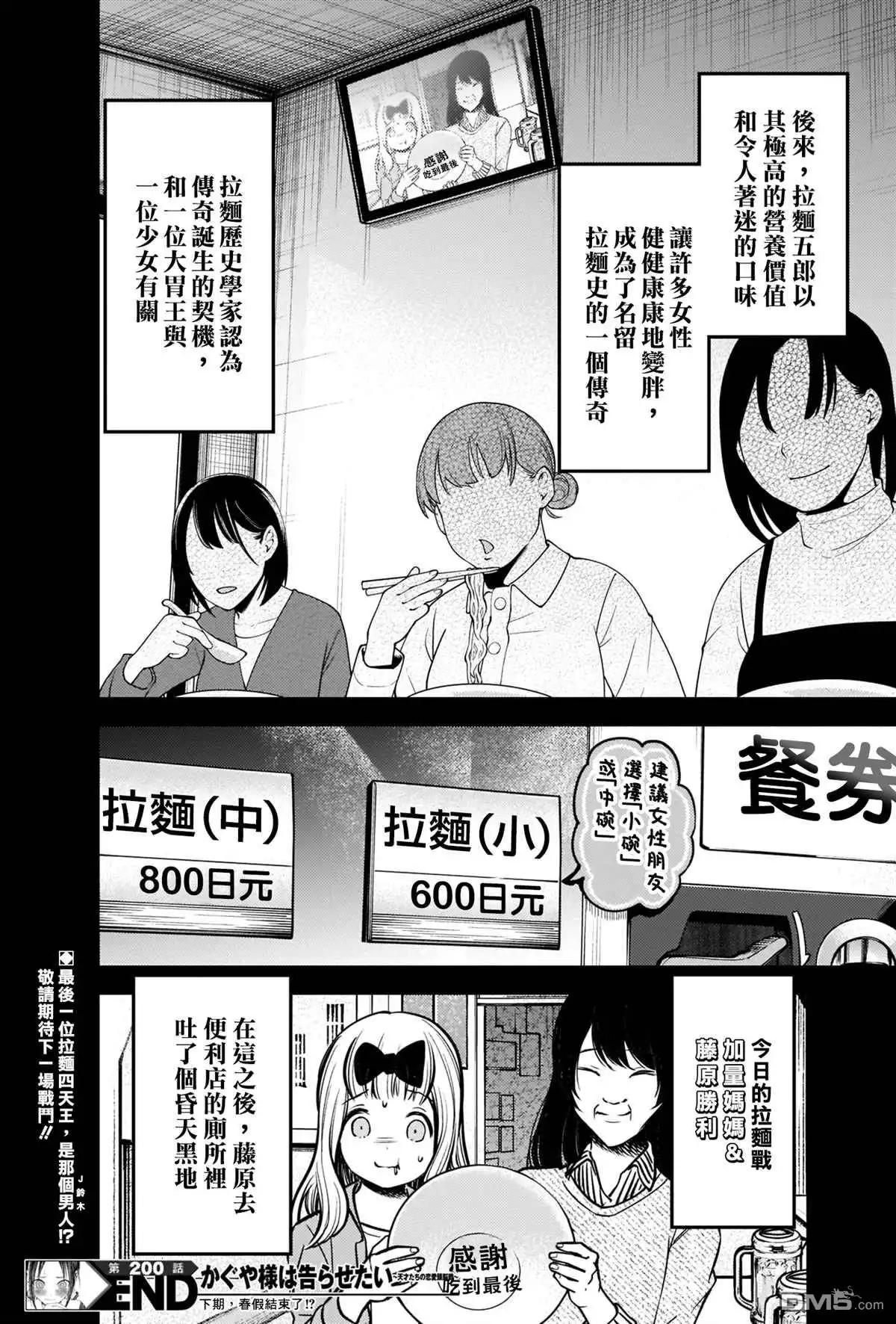 《辉夜大小姐想让我告白 ~天才们的恋爱头脑战~》周刊200 第19页