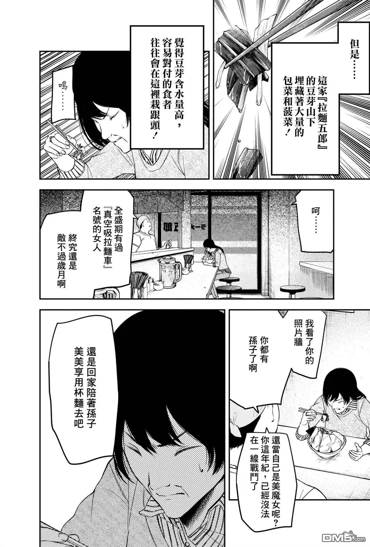 《辉夜大小姐想让我告白 ~天才们的恋爱头脑战~》周刊200 第9页