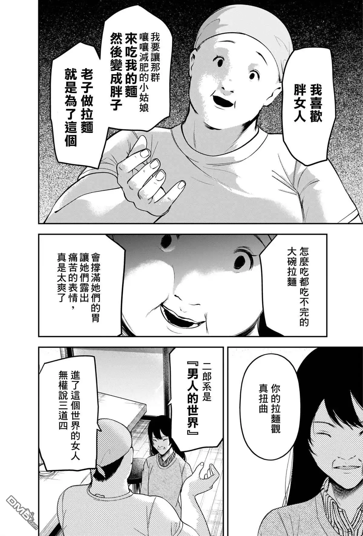 《辉夜大小姐想让我告白 ~天才们的恋爱头脑战~》周刊200 第5页