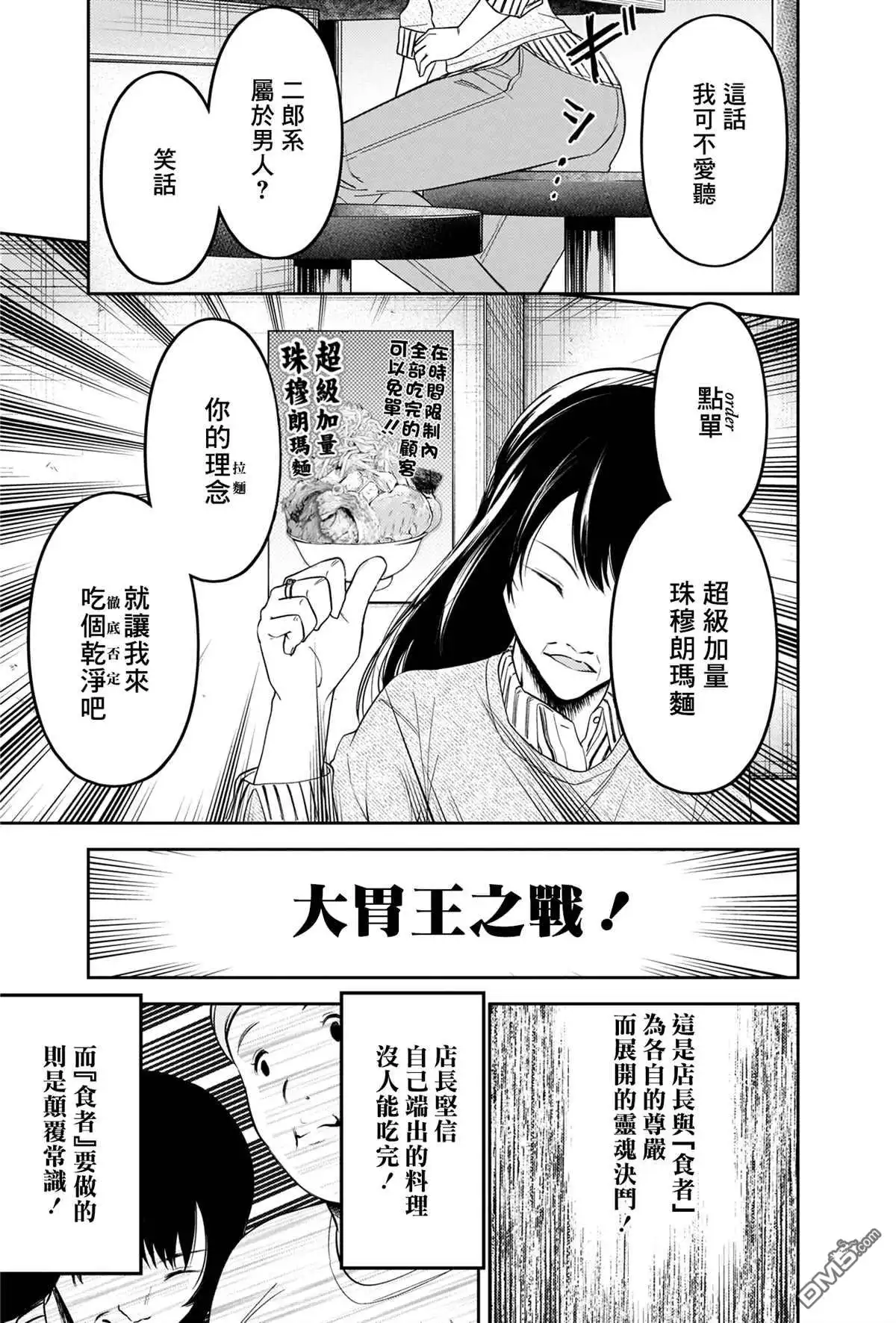 《辉夜大小姐想让我告白 ~天才们的恋爱头脑战~》周刊200 第6页