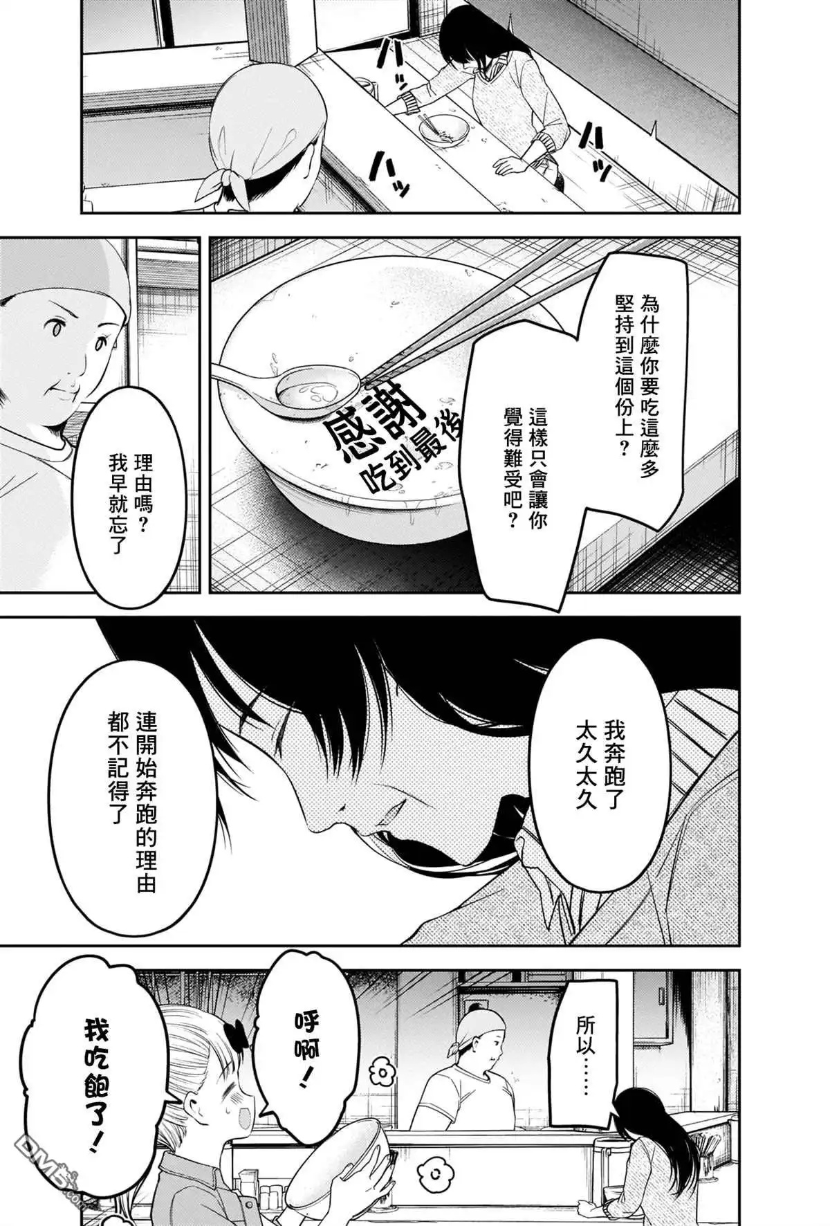 《辉夜大小姐想让我告白 ~天才们的恋爱头脑战~》周刊200 第16页