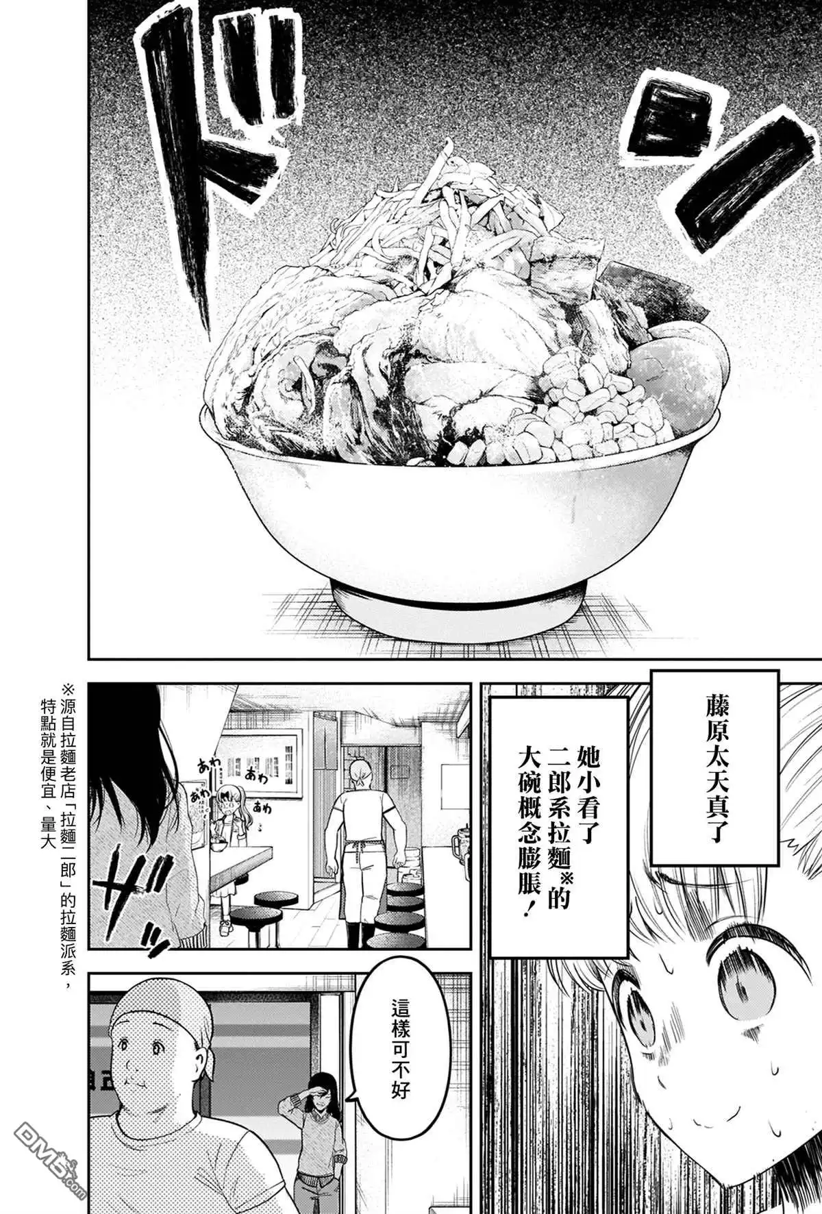 《辉夜大小姐想让我告白 ~天才们的恋爱头脑战~》周刊200 第3页