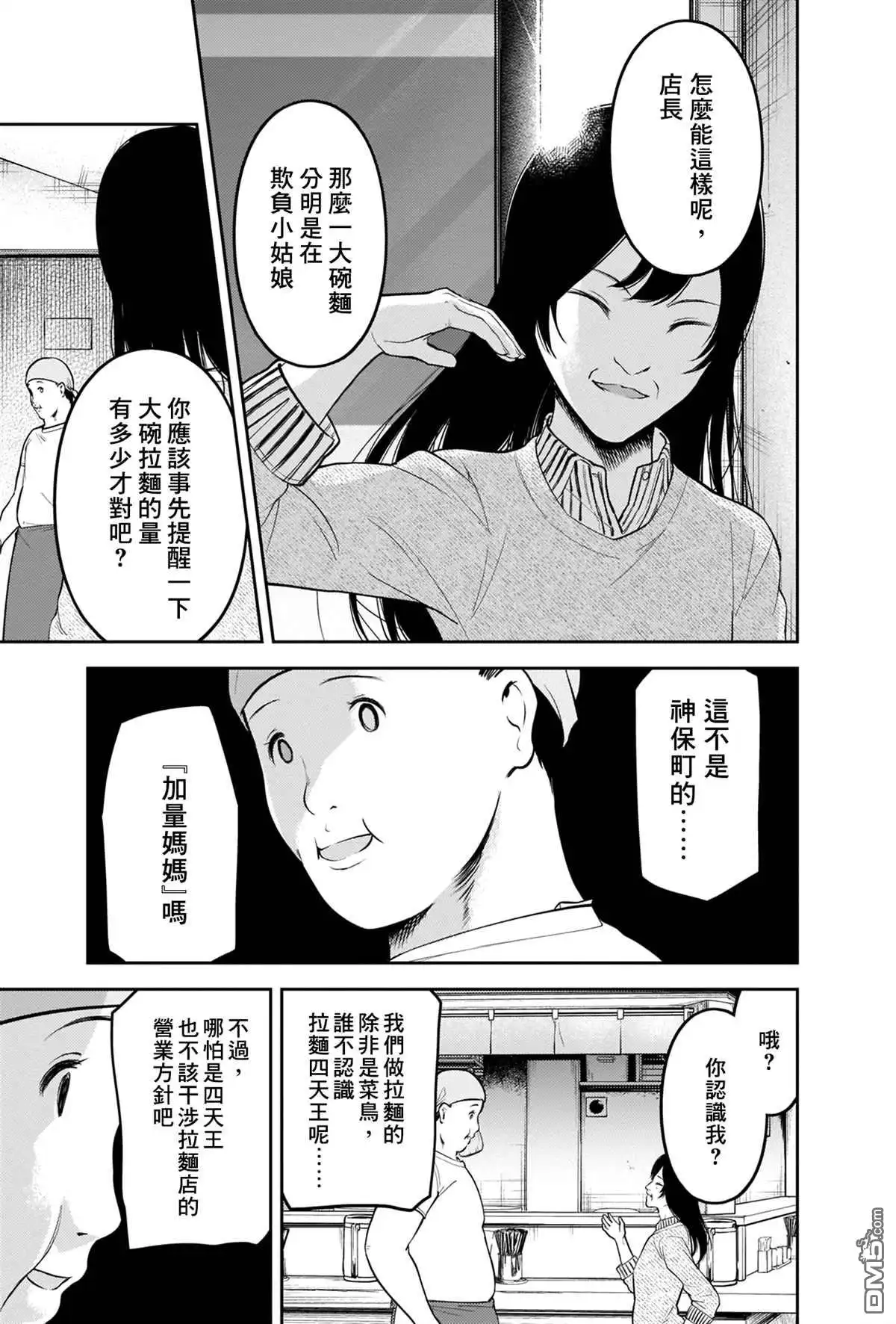 《辉夜大小姐想让我告白 ~天才们的恋爱头脑战~》周刊200 第4页