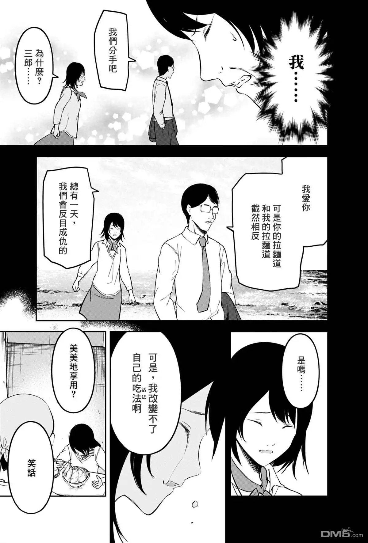 《辉夜大小姐想让我告白 ~天才们的恋爱头脑战~》周刊200 第10页
