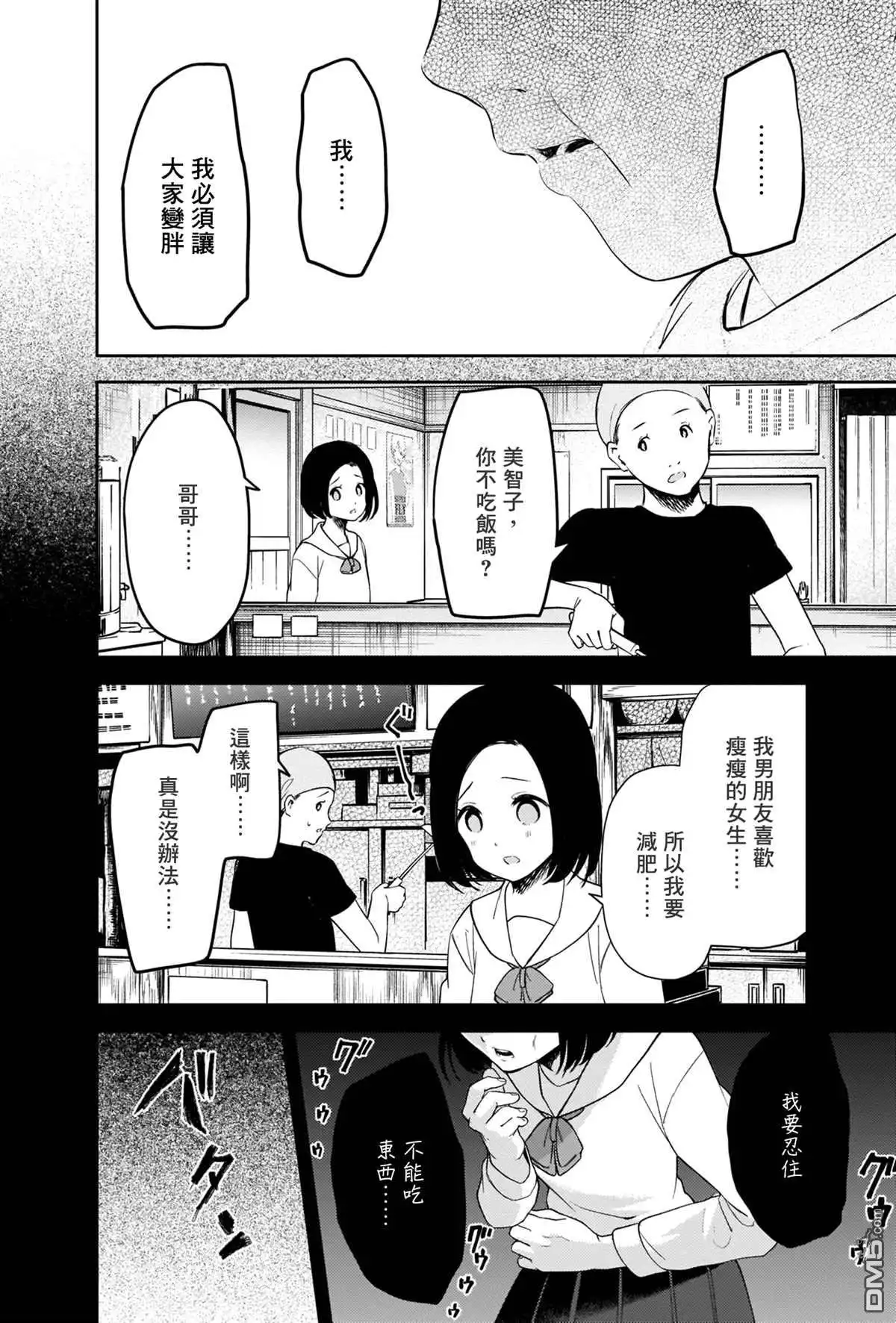 《辉夜大小姐想让我告白 ~天才们的恋爱头脑战~》周刊200 第13页