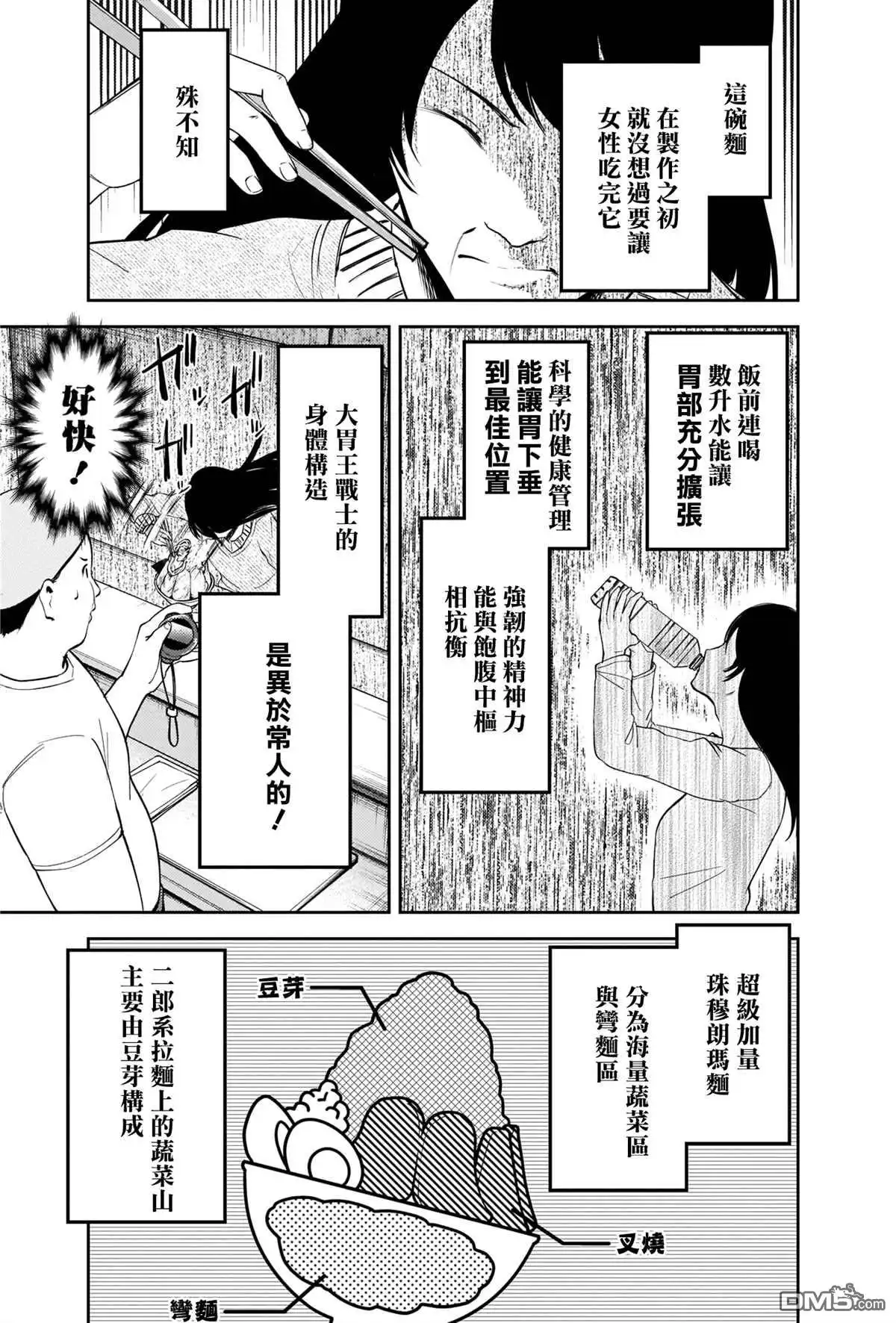 《辉夜大小姐想让我告白 ~天才们的恋爱头脑战~》周刊200 第8页