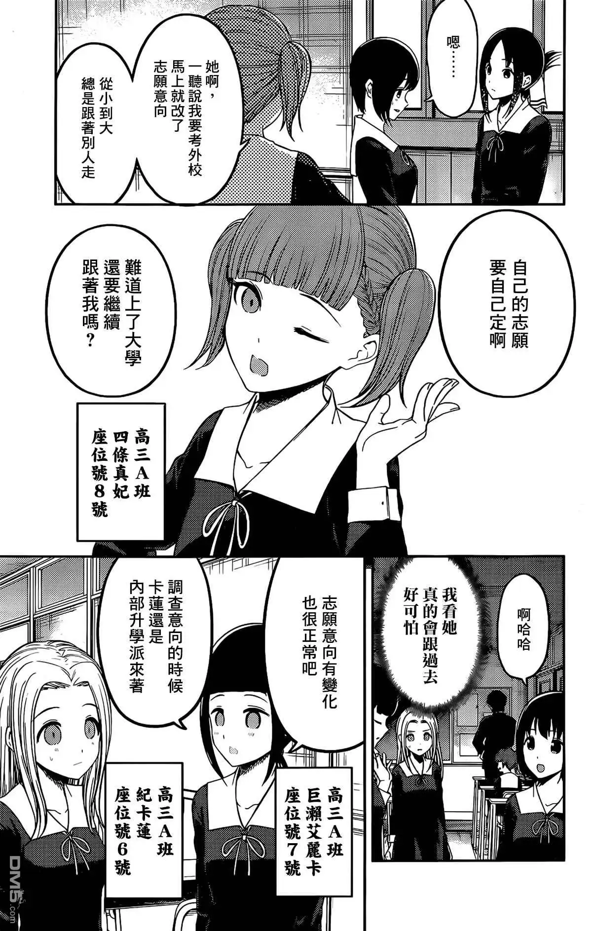 《辉夜大小姐想让我告白 ~天才们的恋爱头脑战~》周刊201 第5页