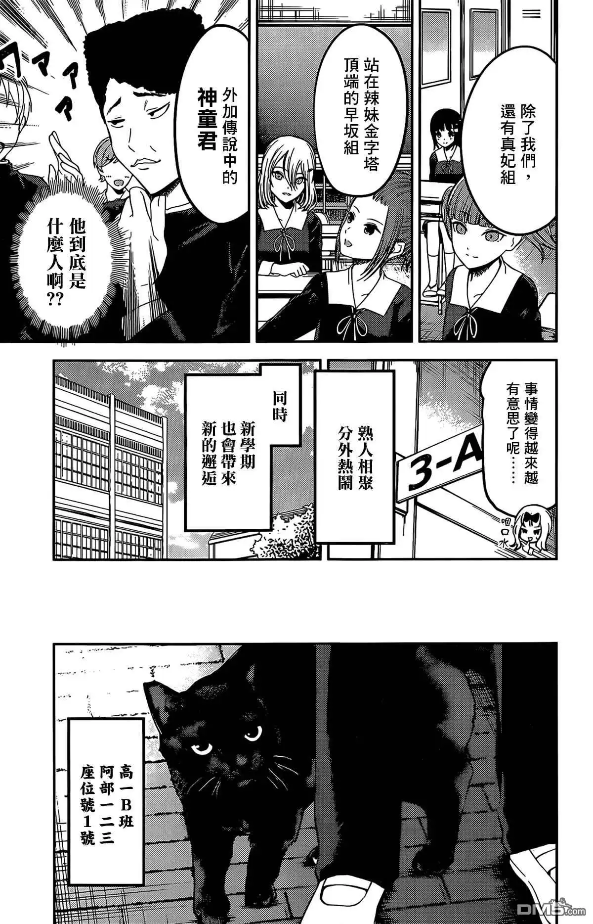 《辉夜大小姐想让我告白 ~天才们的恋爱头脑战~》周刊201 第11页