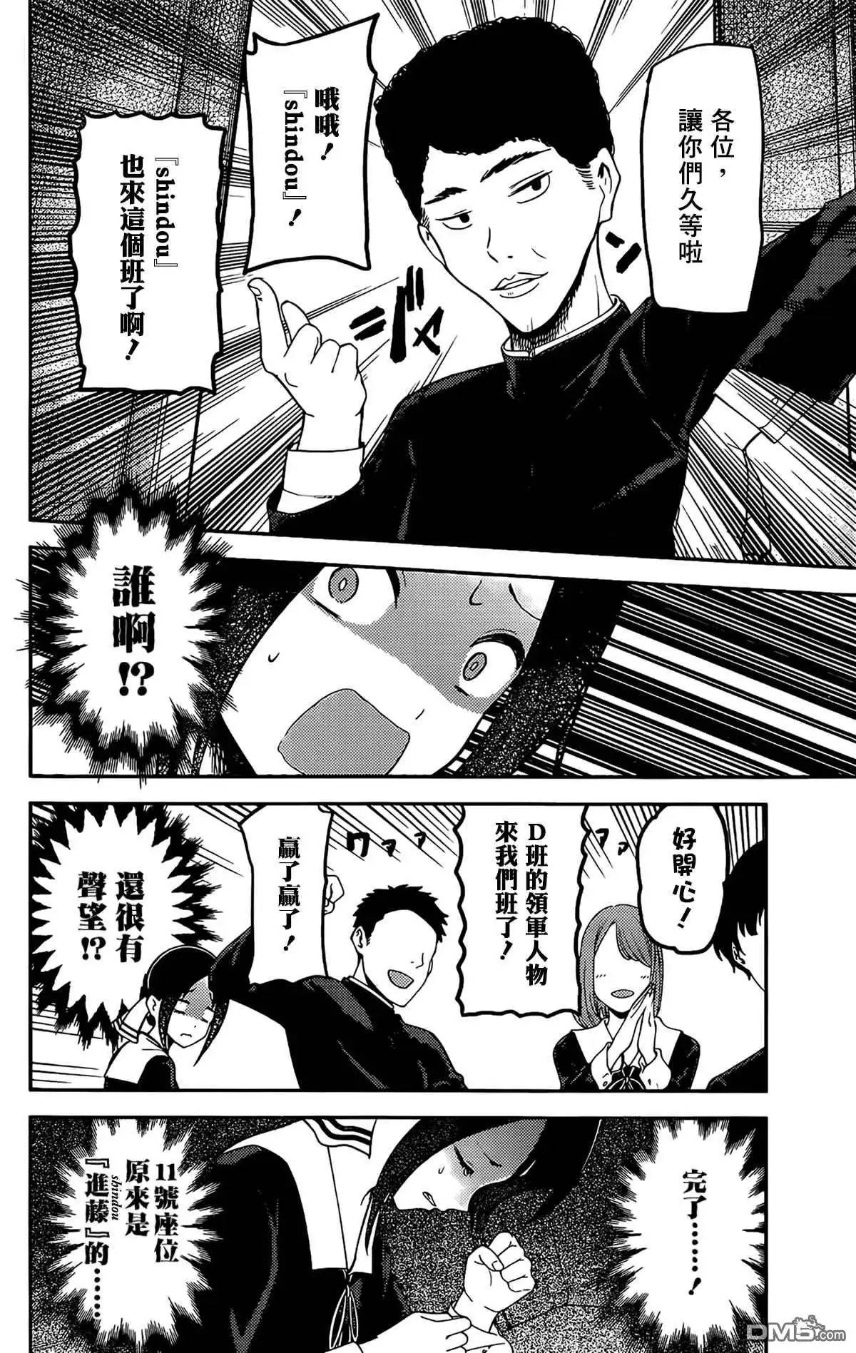 《辉夜大小姐想让我告白 ~天才们的恋爱头脑战~》周刊201 第8页