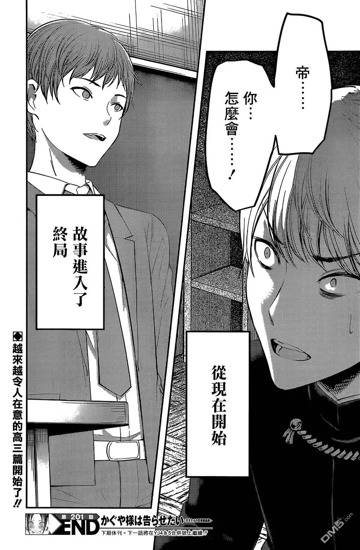 《辉夜大小姐想让我告白 ~天才们的恋爱头脑战~》周刊201 第18页