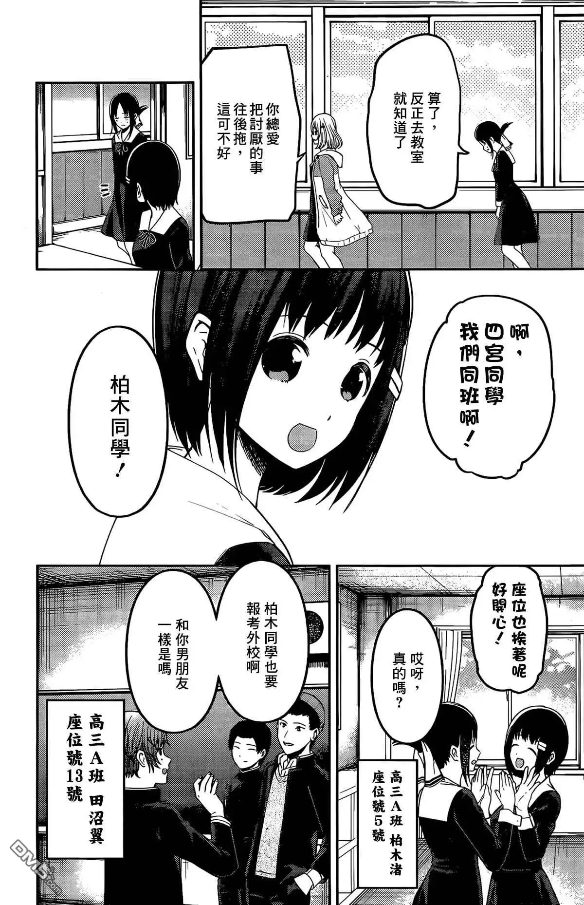 《辉夜大小姐想让我告白 ~天才们的恋爱头脑战~》周刊201 第4页