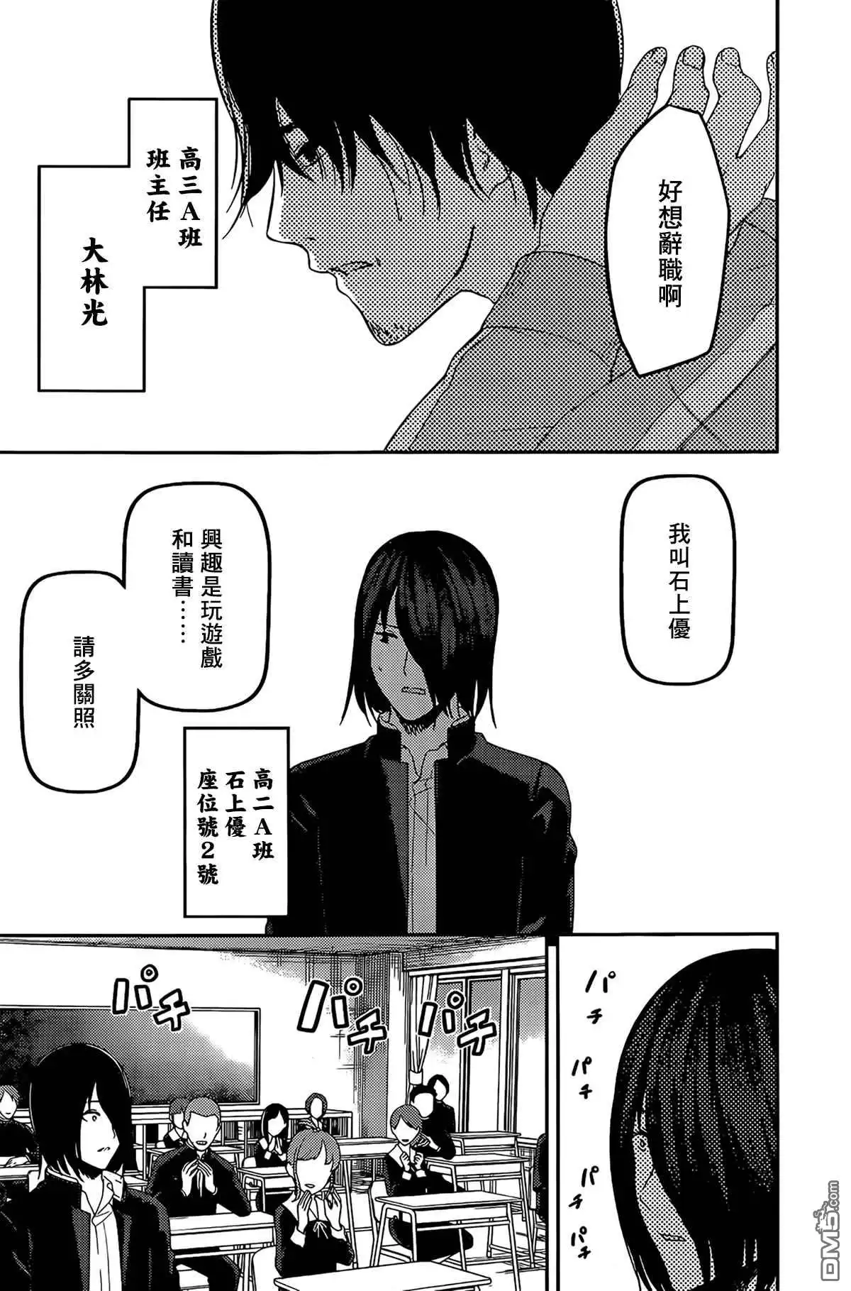 《辉夜大小姐想让我告白 ~天才们的恋爱头脑战~》周刊201 第13页