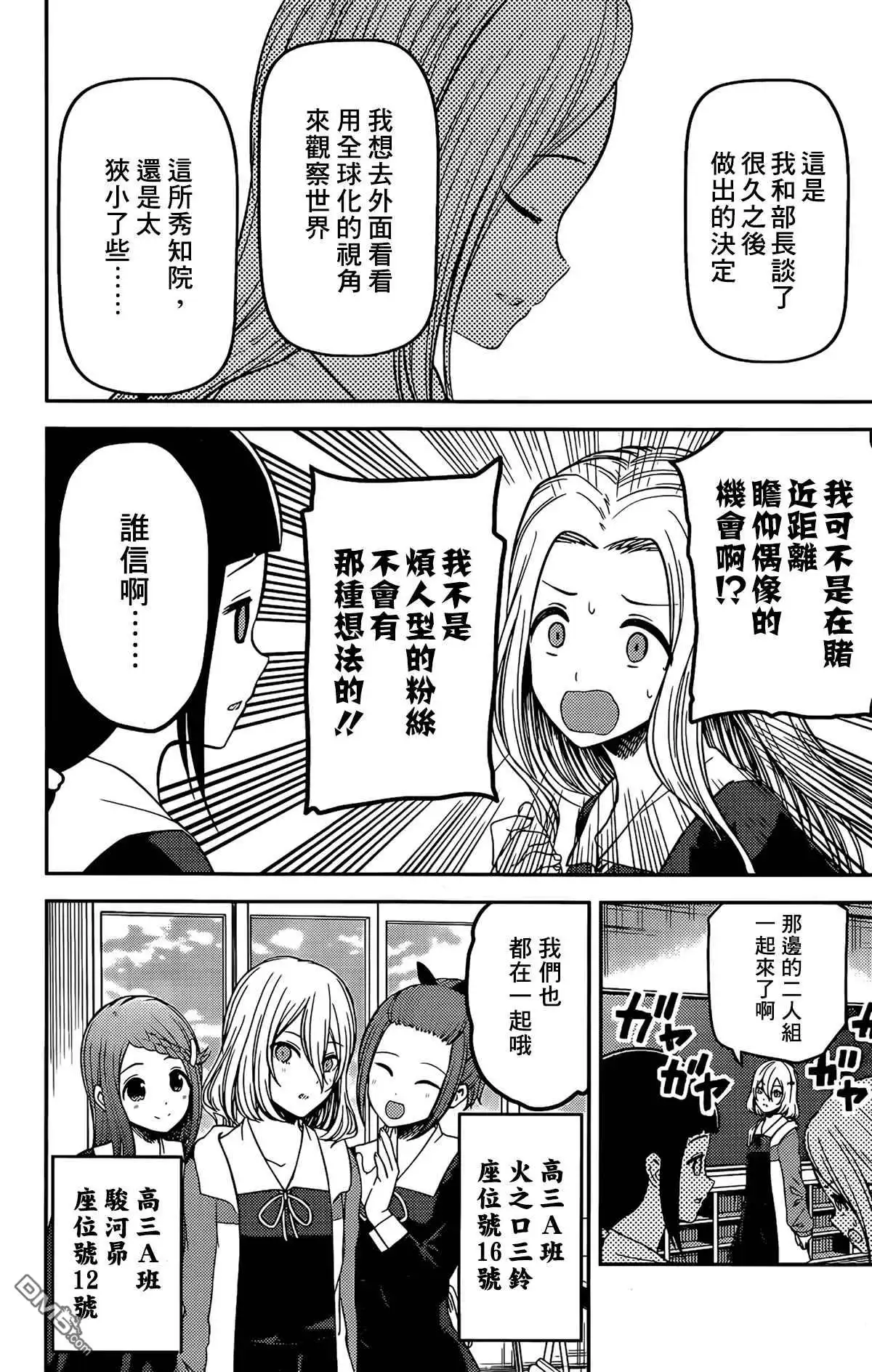 《辉夜大小姐想让我告白 ~天才们的恋爱头脑战~》周刊201 第6页