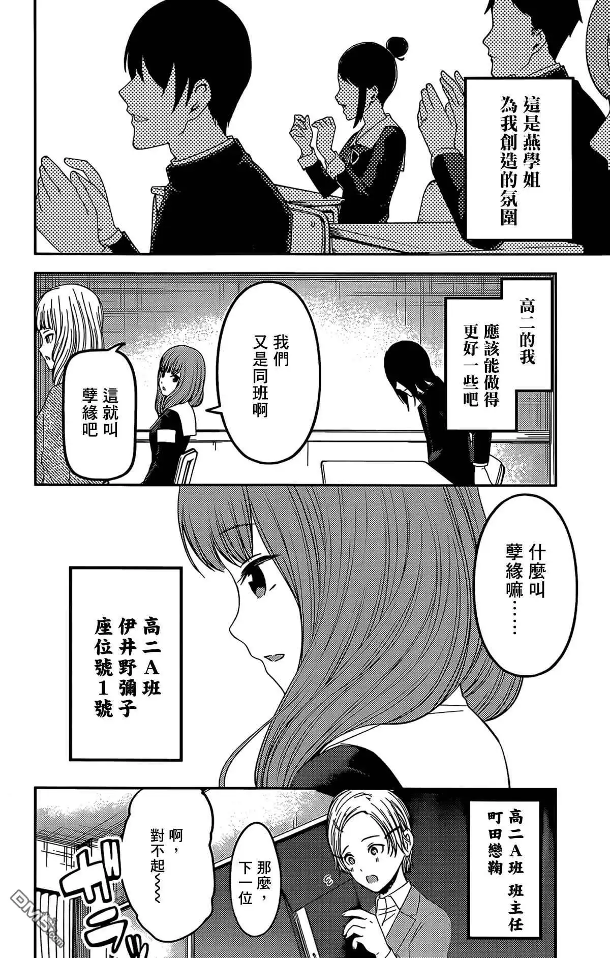 《辉夜大小姐想让我告白 ~天才们的恋爱头脑战~》周刊201 第14页