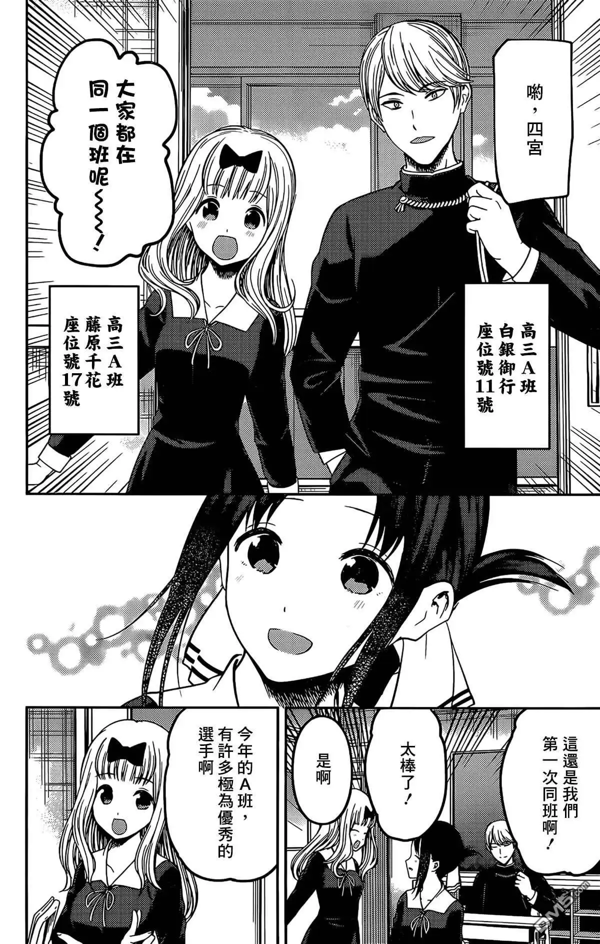 《辉夜大小姐想让我告白 ~天才们的恋爱头脑战~》周刊201 第10页