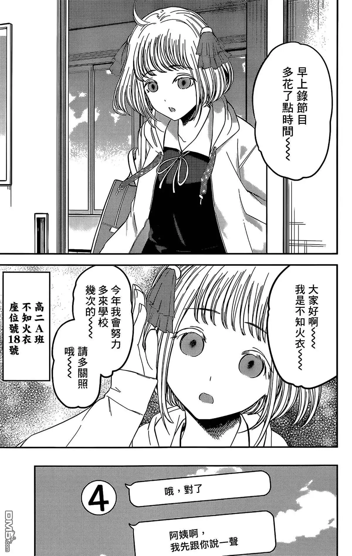 《辉夜大小姐想让我告白 ~天才们的恋爱头脑战~》周刊201 第15页