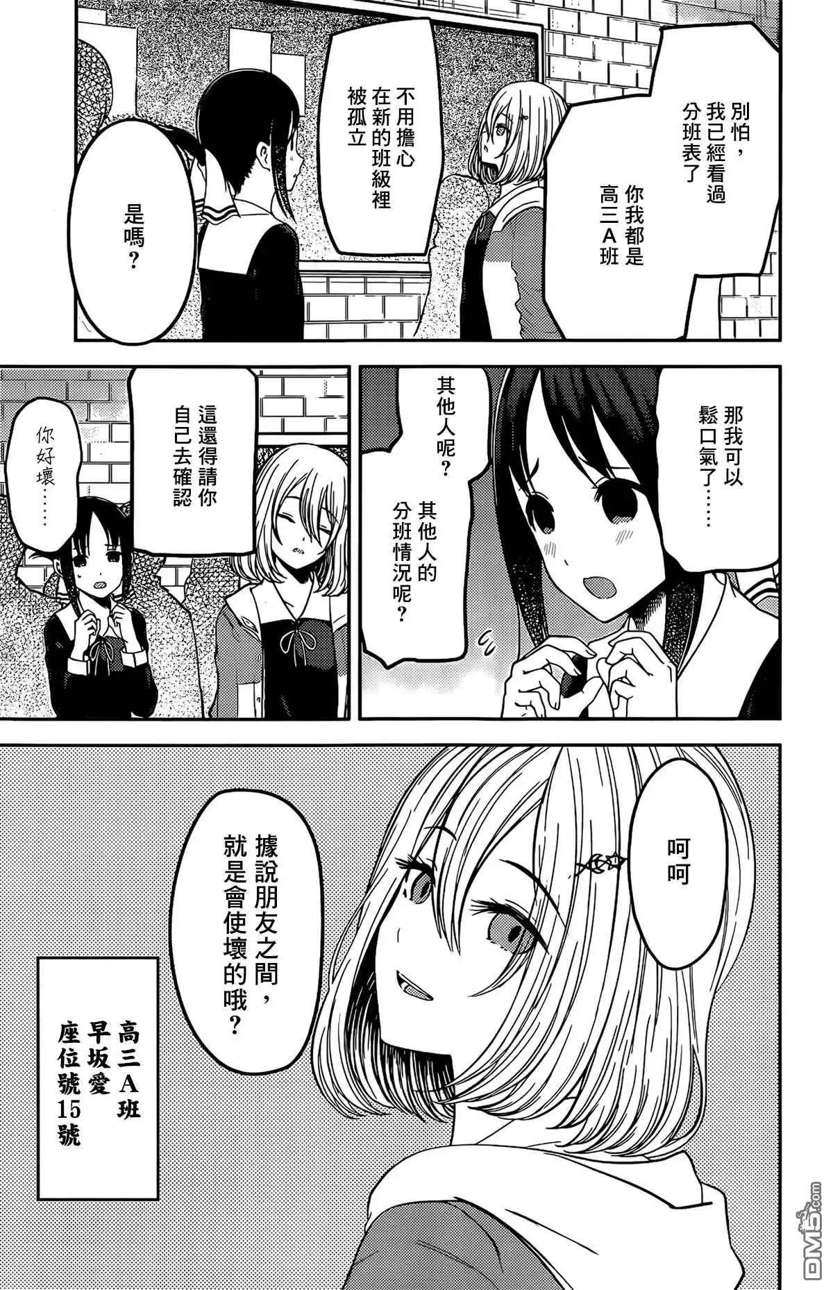 《辉夜大小姐想让我告白 ~天才们的恋爱头脑战~》周刊201 第3页