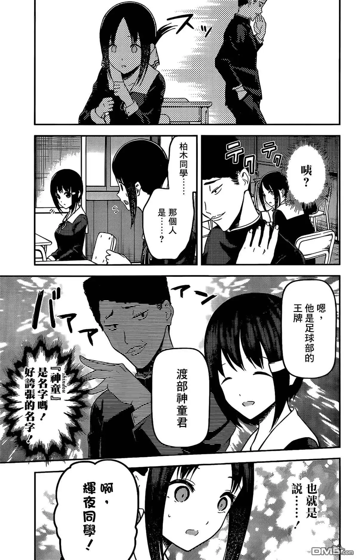 《辉夜大小姐想让我告白 ~天才们的恋爱头脑战~》周刊201 第9页