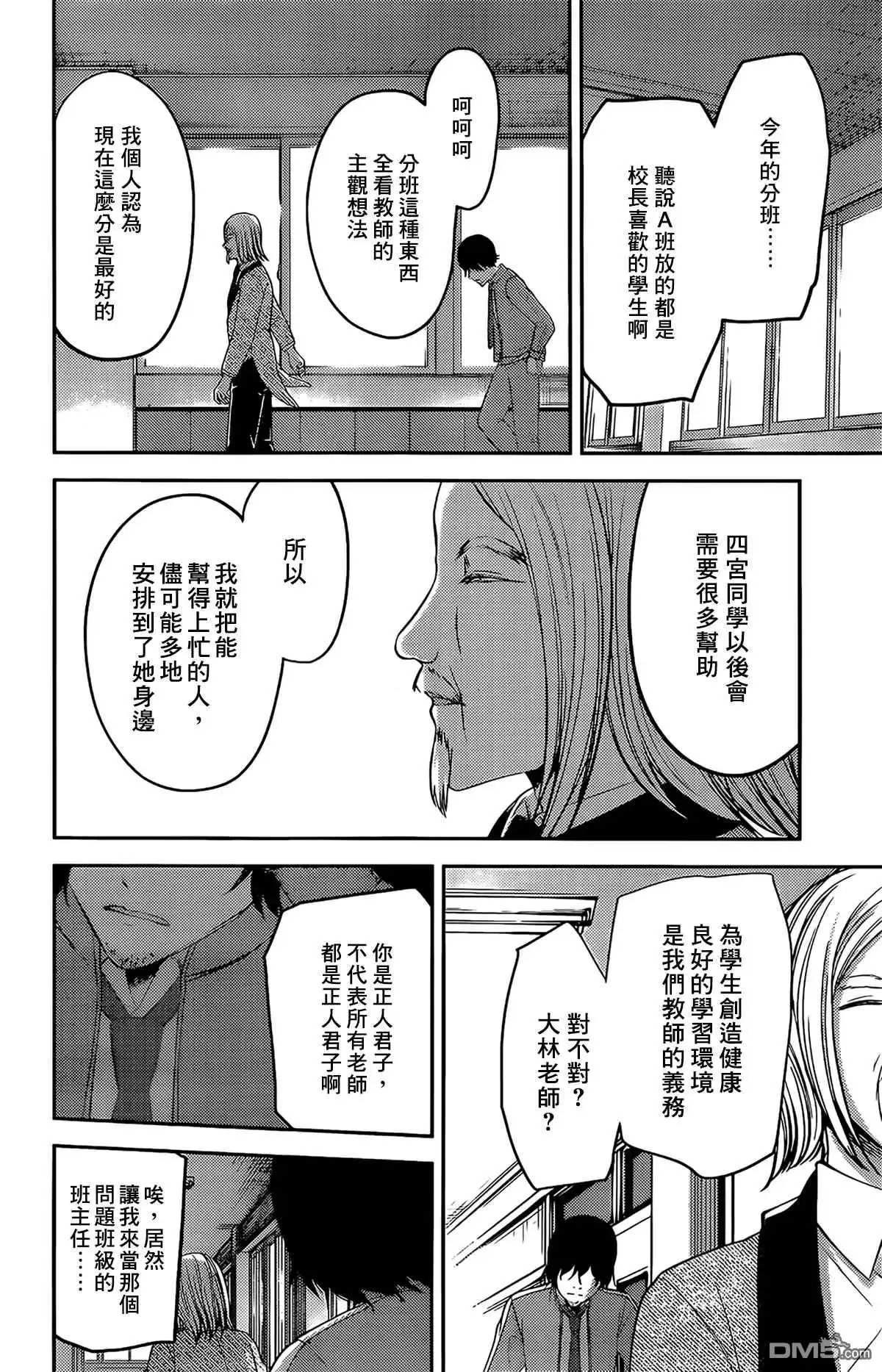 《辉夜大小姐想让我告白 ~天才们的恋爱头脑战~》周刊201 第12页
