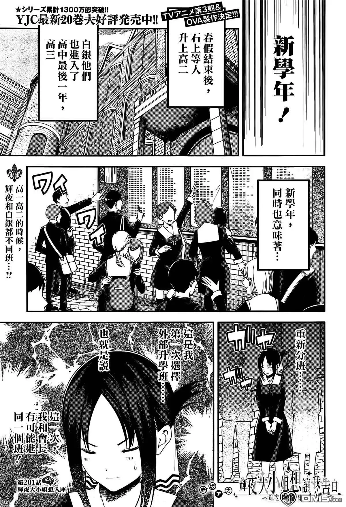 《辉夜大小姐想让我告白 ~天才们的恋爱头脑战~》周刊201 第1页