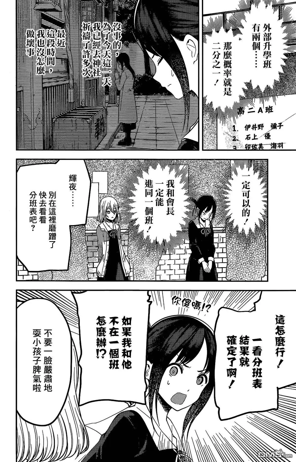 《辉夜大小姐想让我告白 ~天才们的恋爱头脑战~》周刊201 第2页