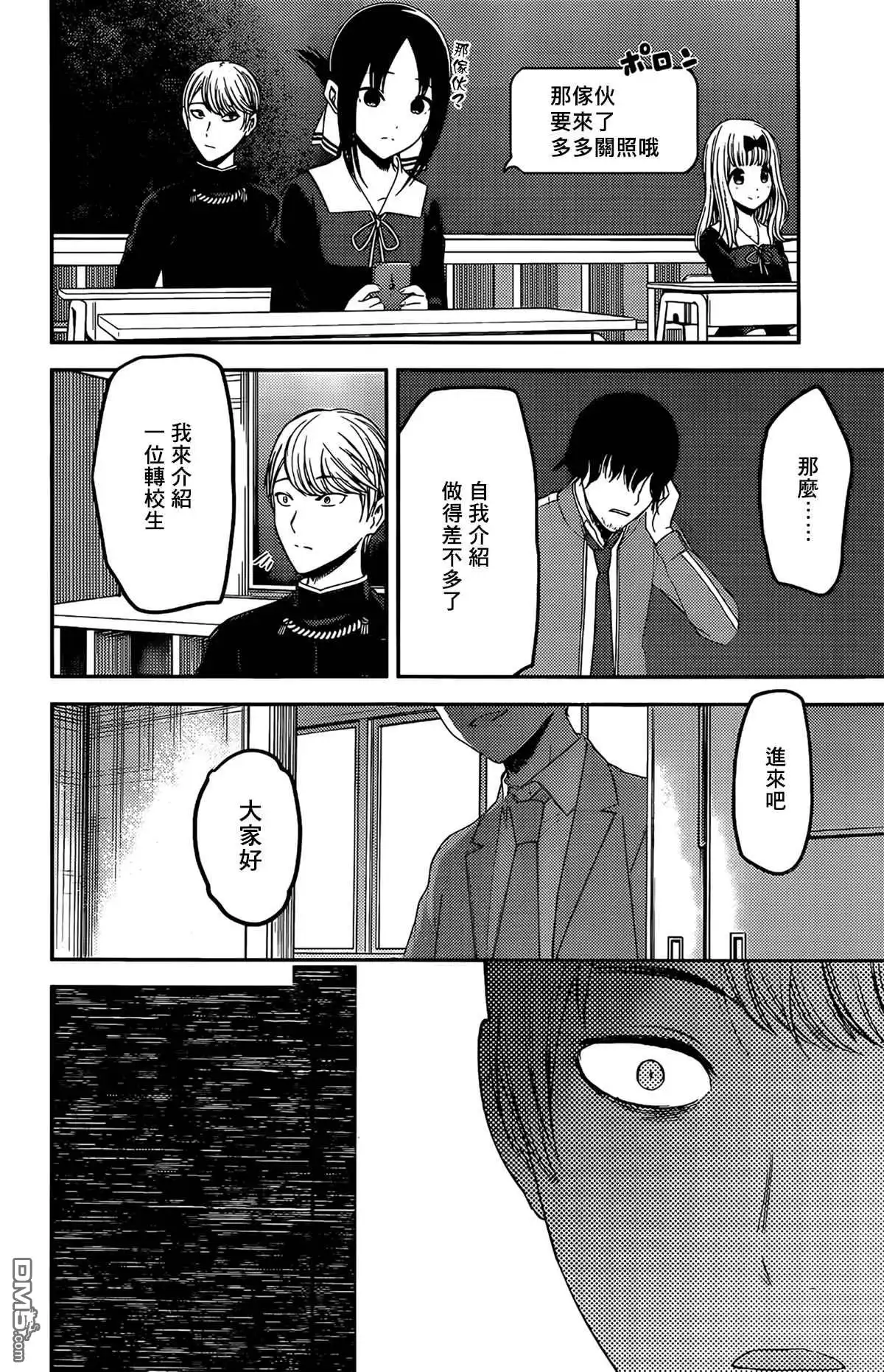 《辉夜大小姐想让我告白 ~天才们的恋爱头脑战~》周刊201 第16页