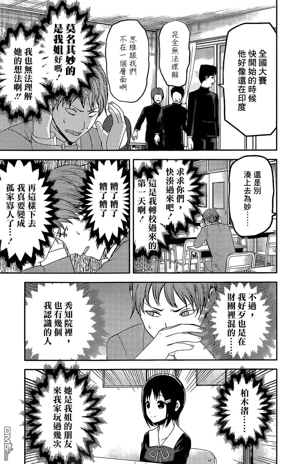 《辉夜大小姐想让我告白 ~天才们的恋爱头脑战~》周刊202 第5页