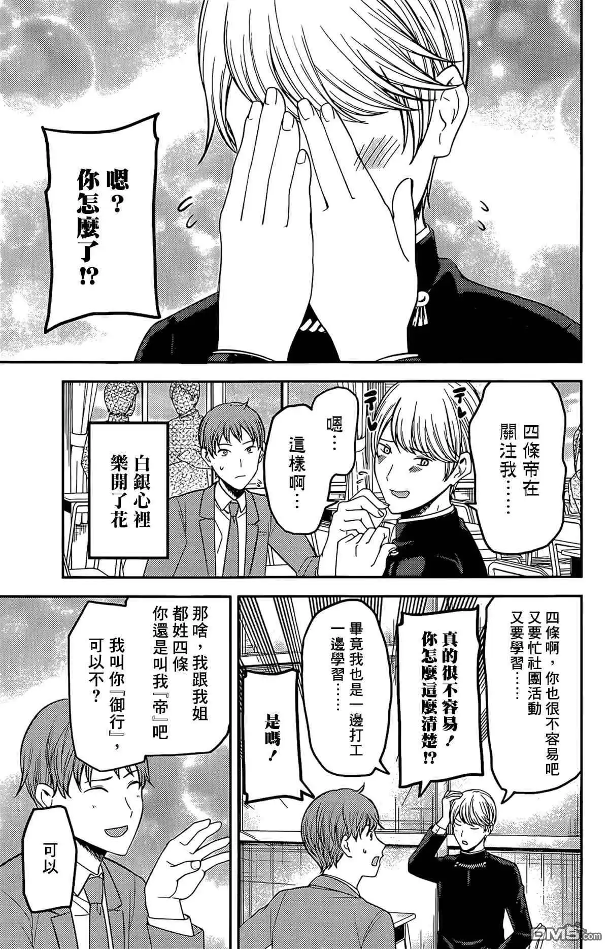 《辉夜大小姐想让我告白 ~天才们的恋爱头脑战~》周刊202 第13页