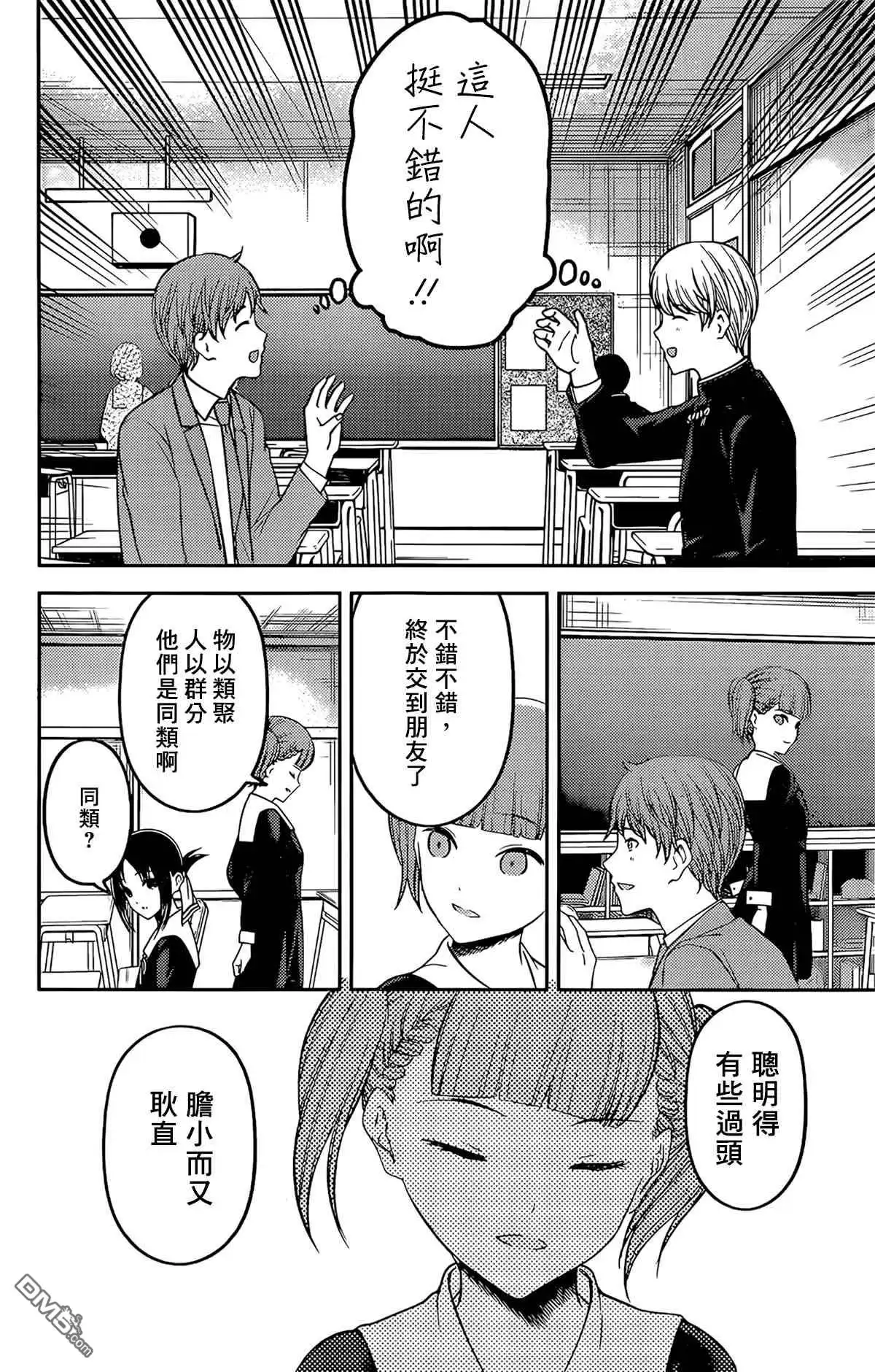《辉夜大小姐想让我告白 ~天才们的恋爱头脑战~》周刊202 第14页