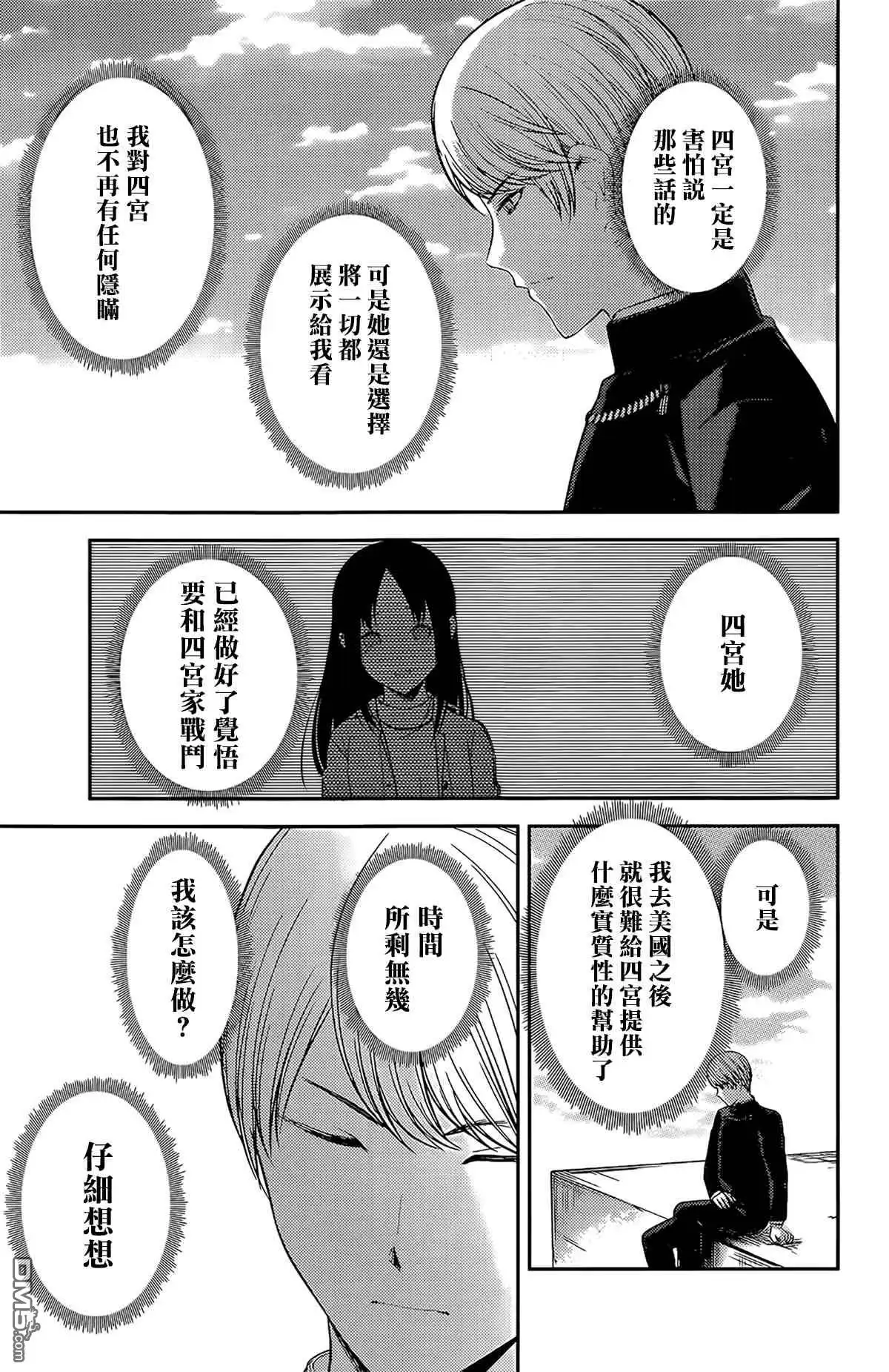《辉夜大小姐想让我告白 ~天才们的恋爱头脑战~》周刊202 第17页