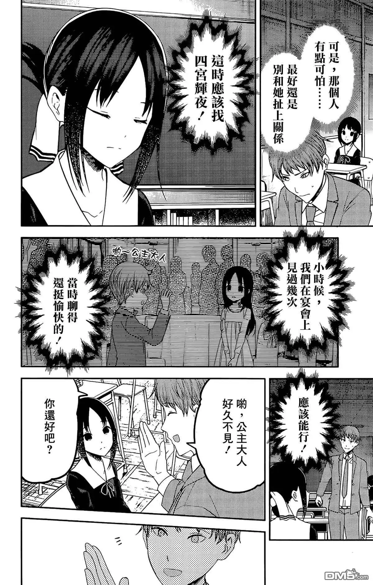 《辉夜大小姐想让我告白 ~天才们的恋爱头脑战~》周刊202 第6页