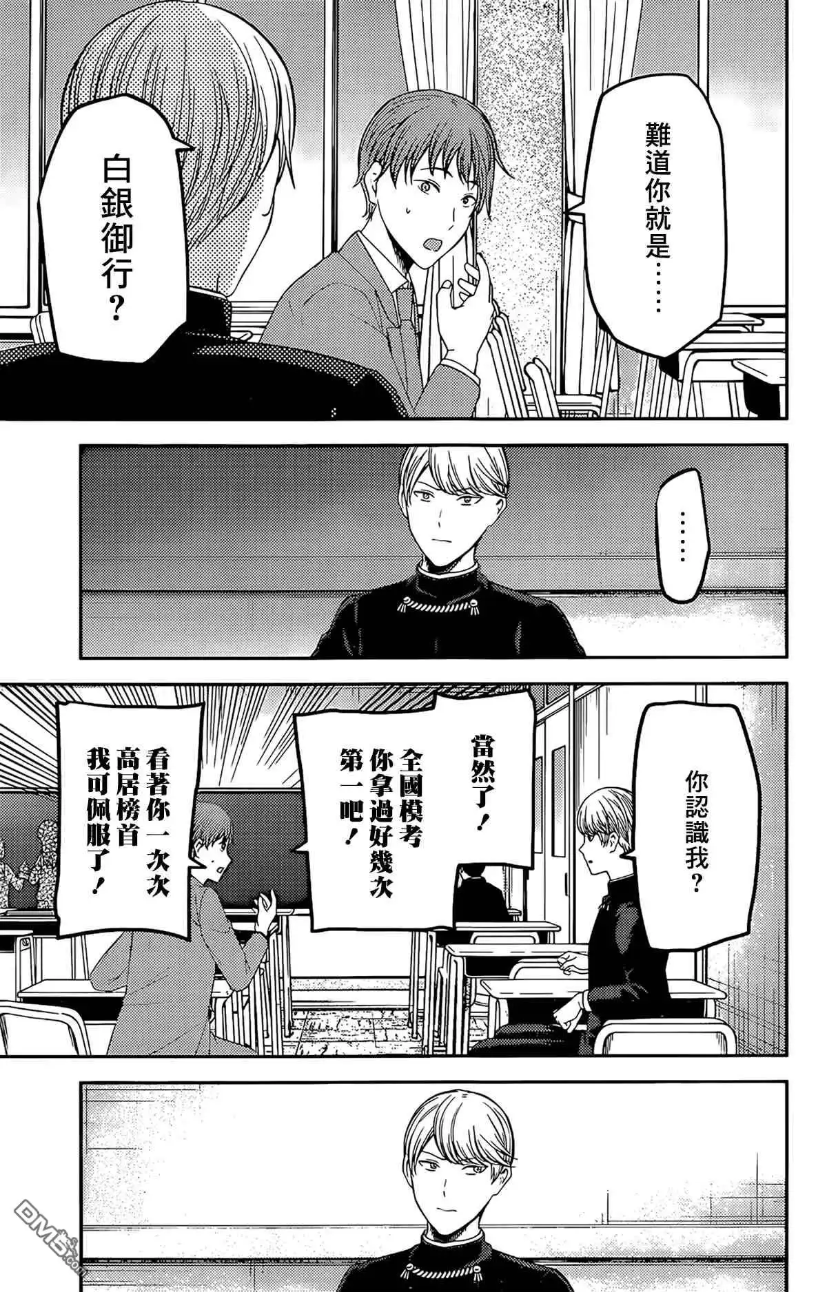 《辉夜大小姐想让我告白 ~天才们的恋爱头脑战~》周刊202 第11页
