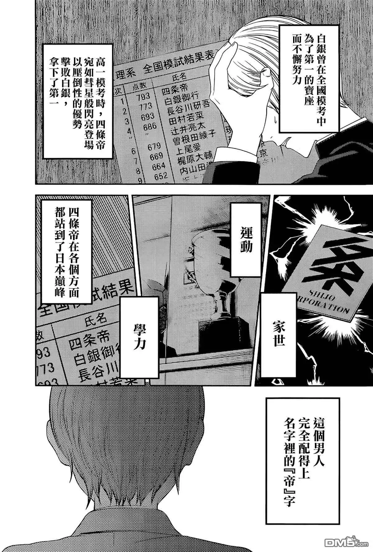 《辉夜大小姐想让我告白 ~天才们的恋爱头脑战~》周刊202 第2页