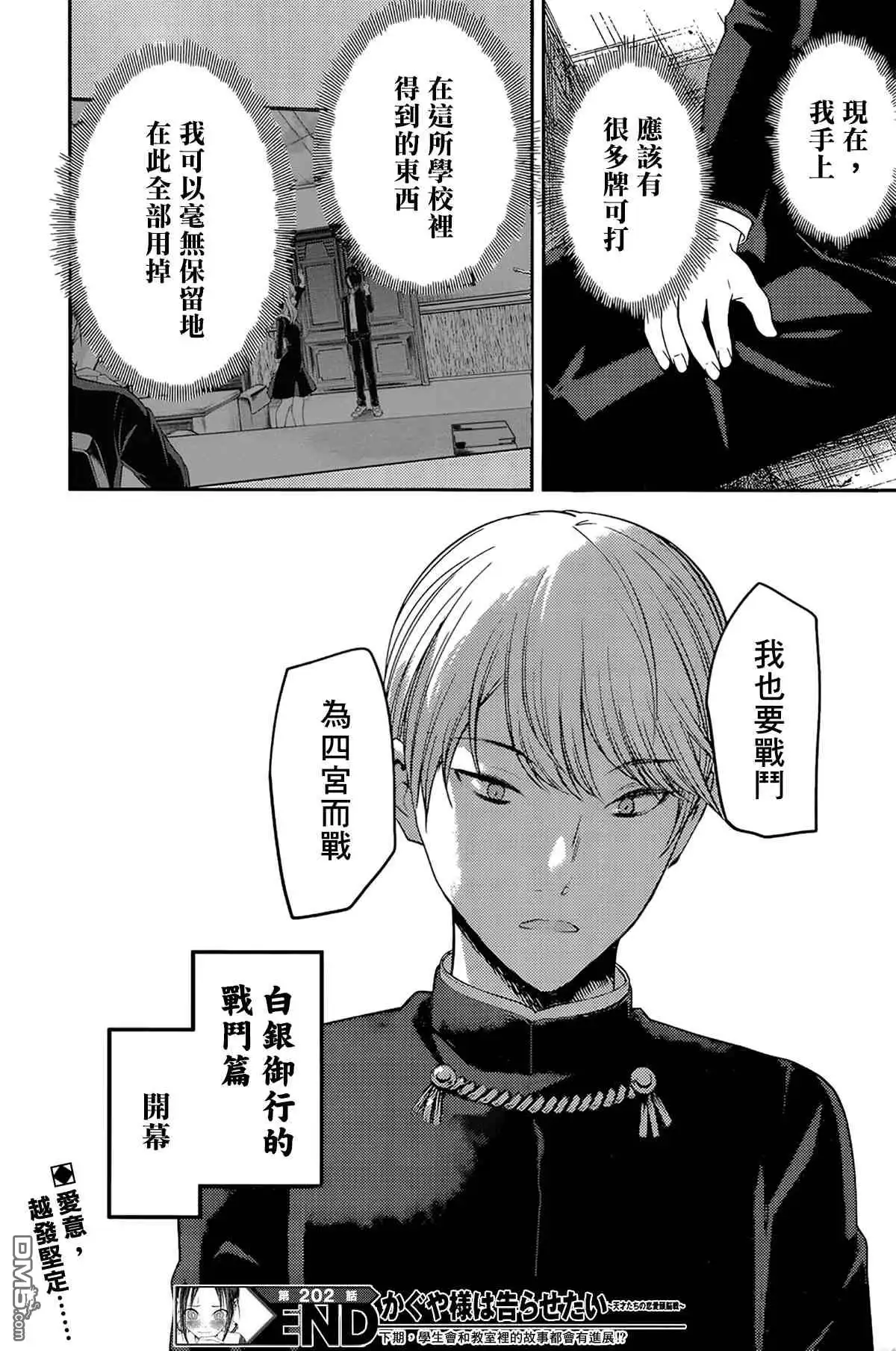《辉夜大小姐想让我告白 ~天才们的恋爱头脑战~》周刊202 第18页
