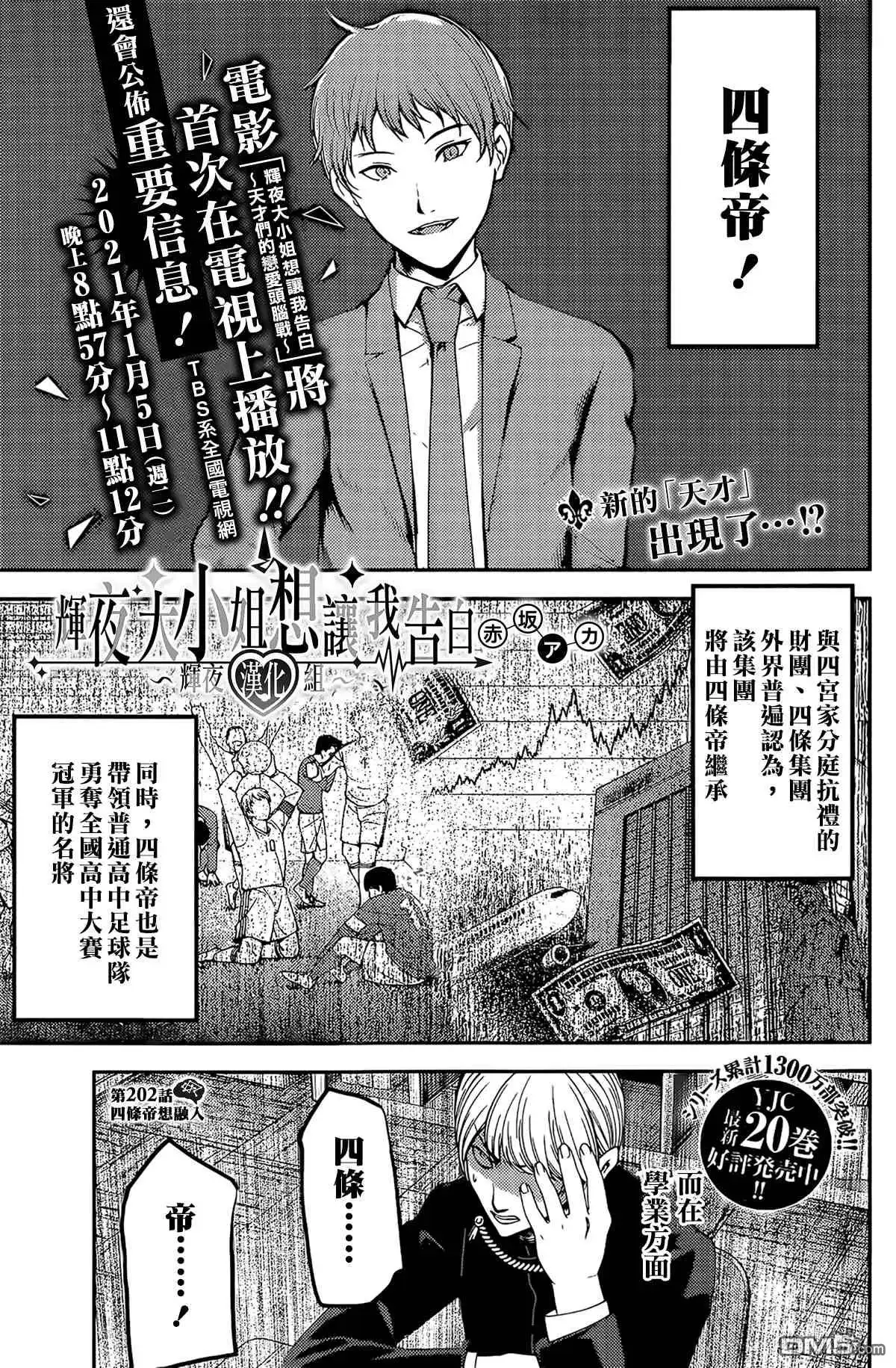 《辉夜大小姐想让我告白 ~天才们的恋爱头脑战~》周刊202 第1页