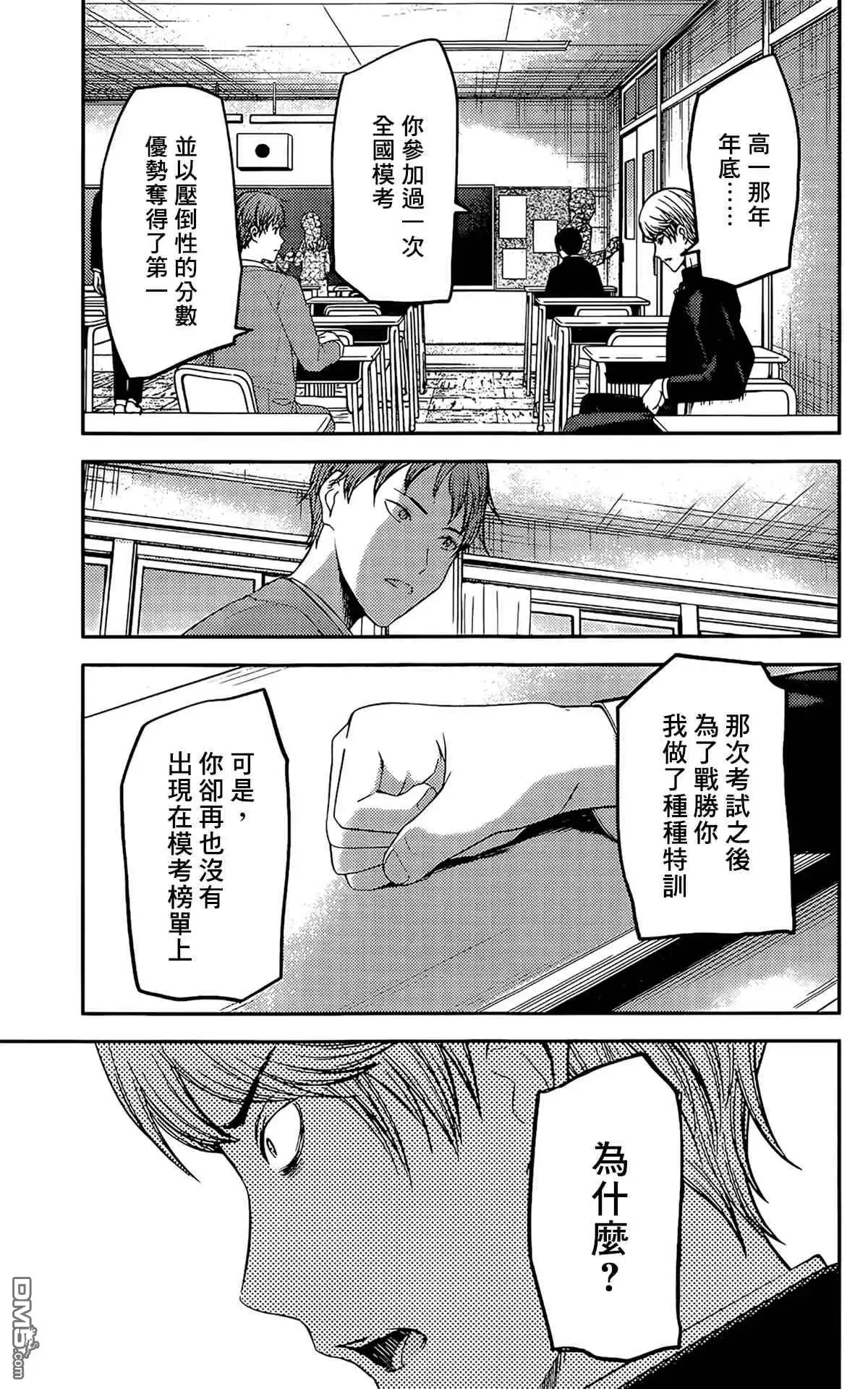 《辉夜大小姐想让我告白 ~天才们的恋爱头脑战~》周刊202 第9页