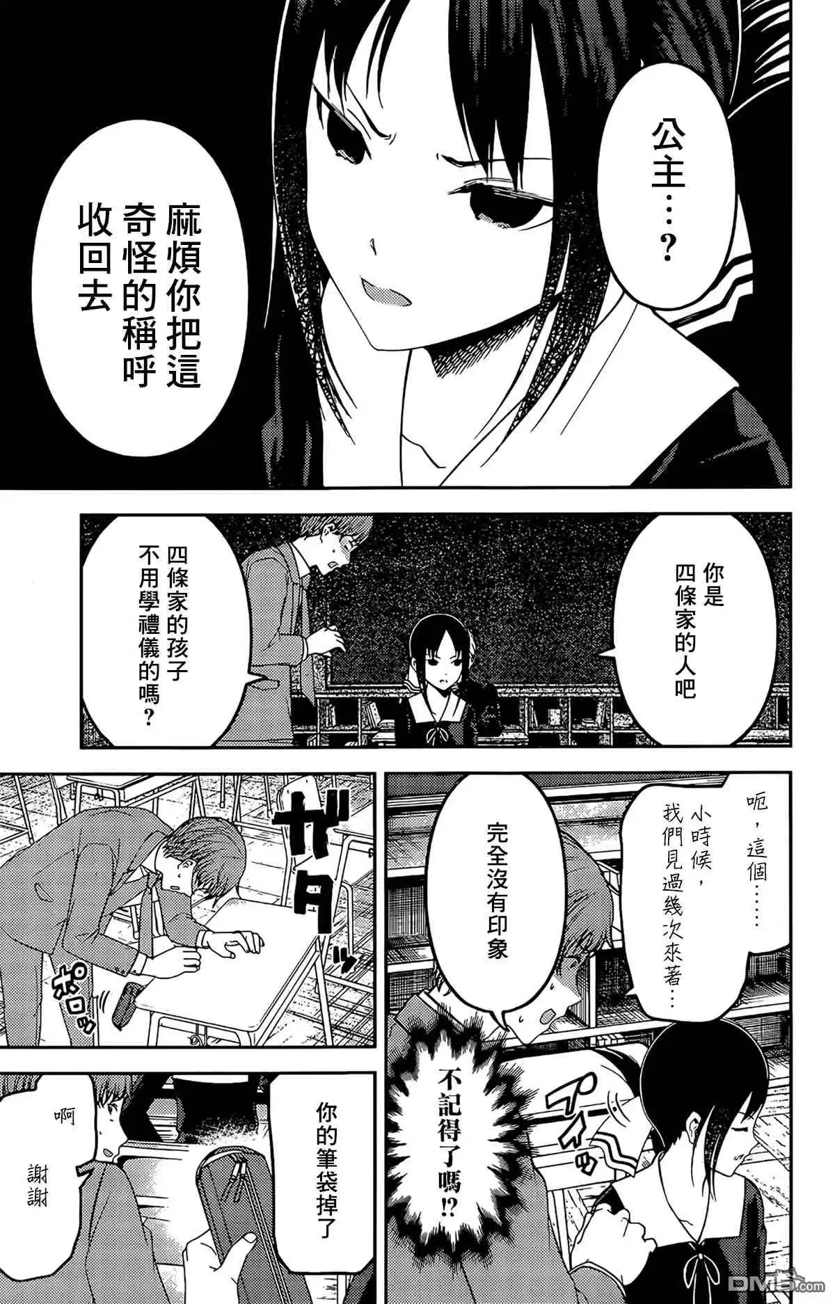 《辉夜大小姐想让我告白 ~天才们的恋爱头脑战~》周刊202 第7页