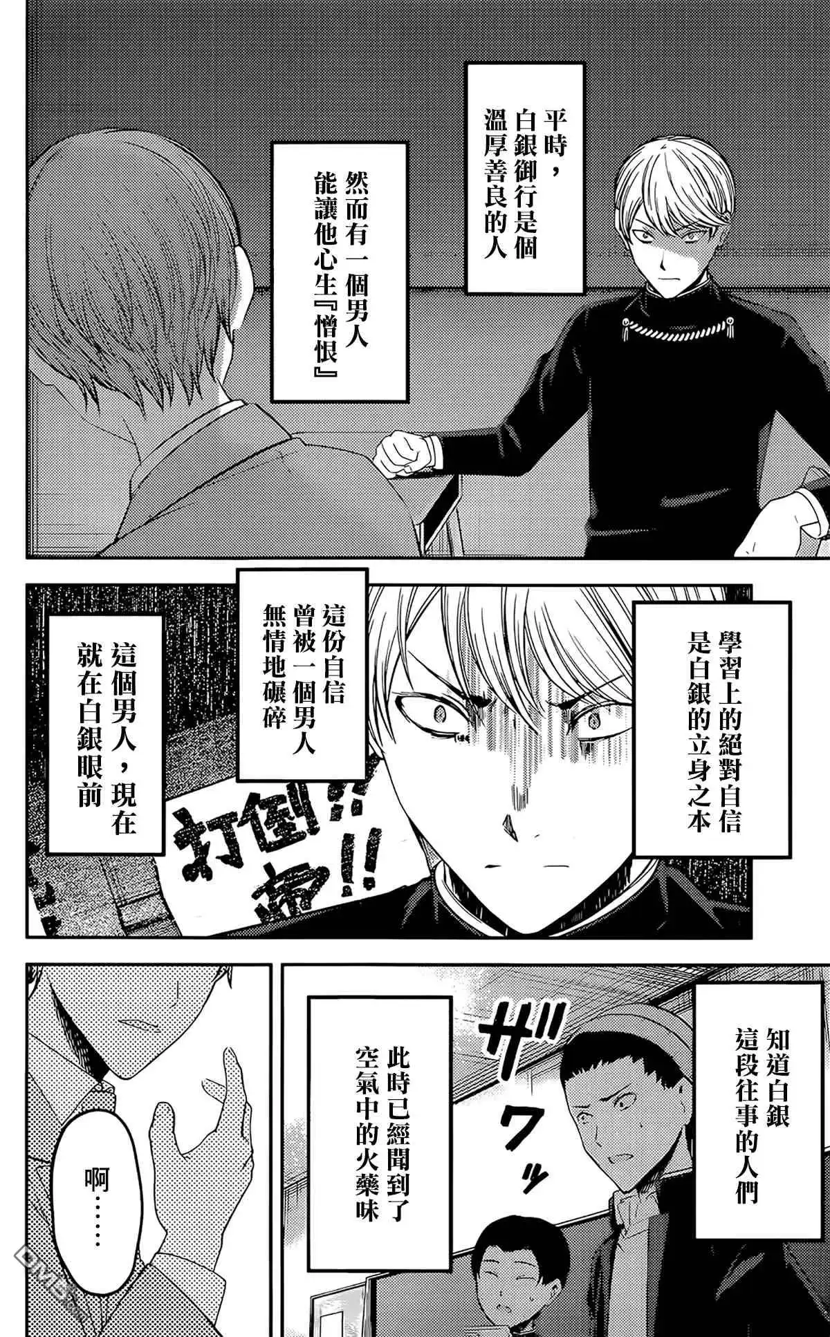 《辉夜大小姐想让我告白 ~天才们的恋爱头脑战~》周刊202 第10页