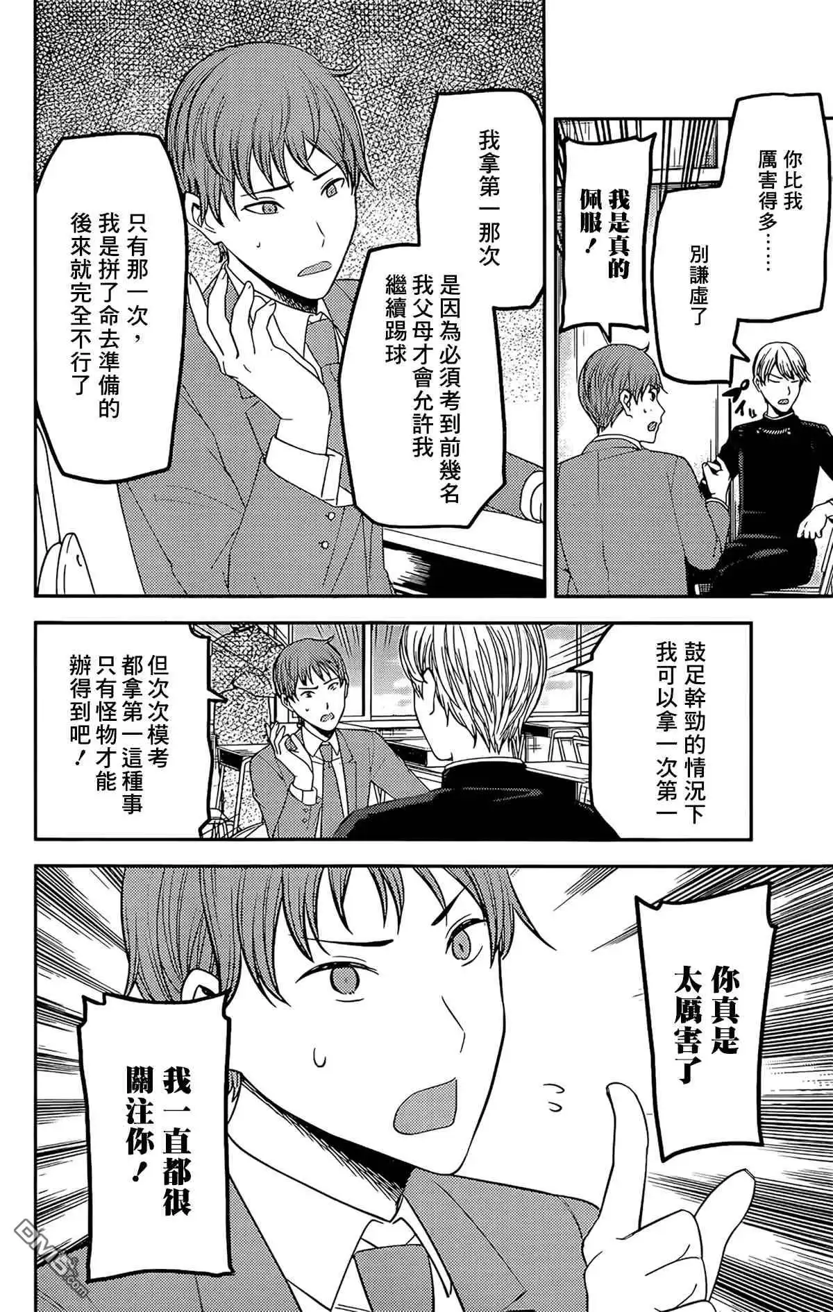《辉夜大小姐想让我告白 ~天才们的恋爱头脑战~》周刊202 第12页