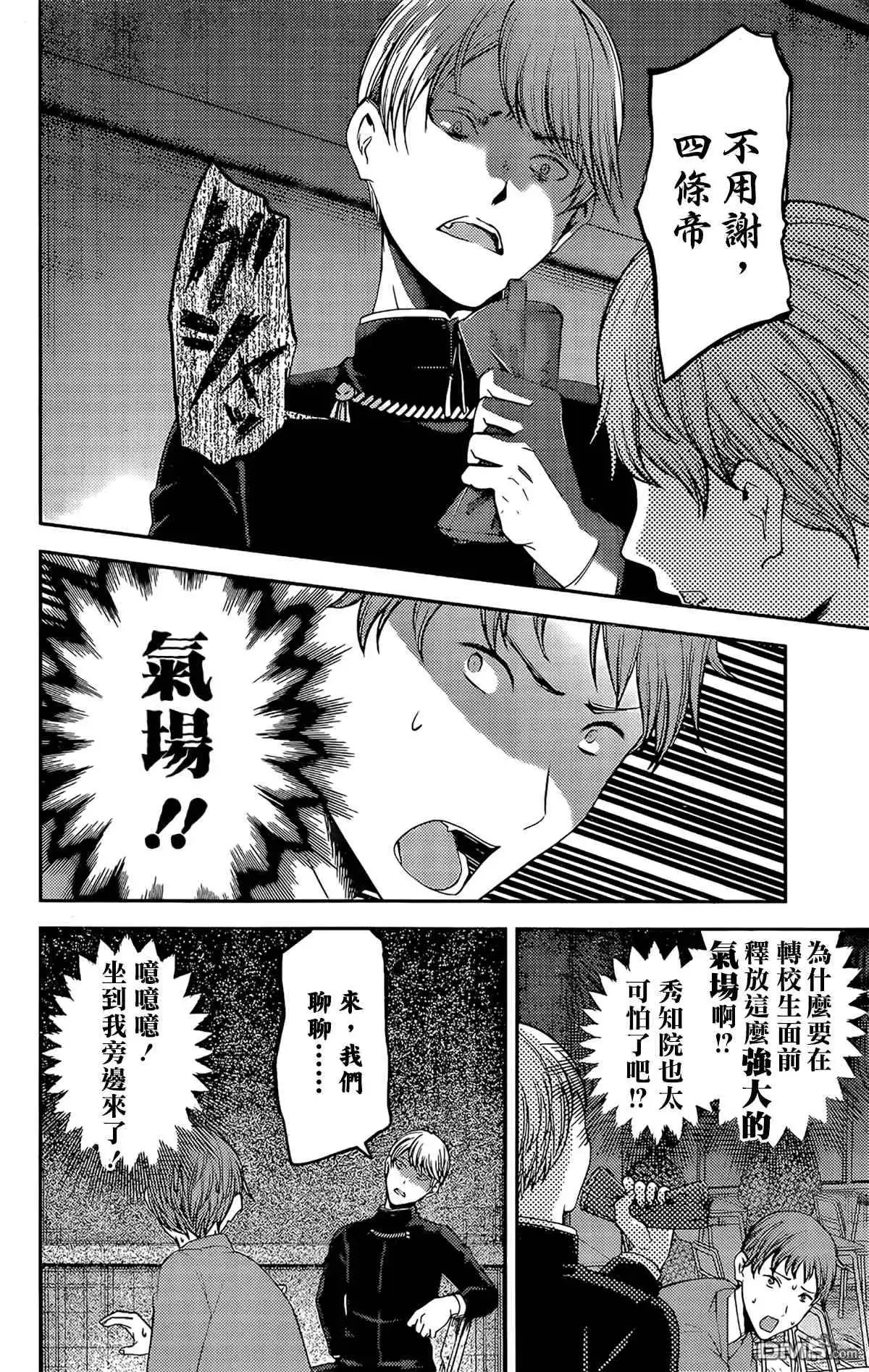 《辉夜大小姐想让我告白 ~天才们的恋爱头脑战~》周刊202 第8页