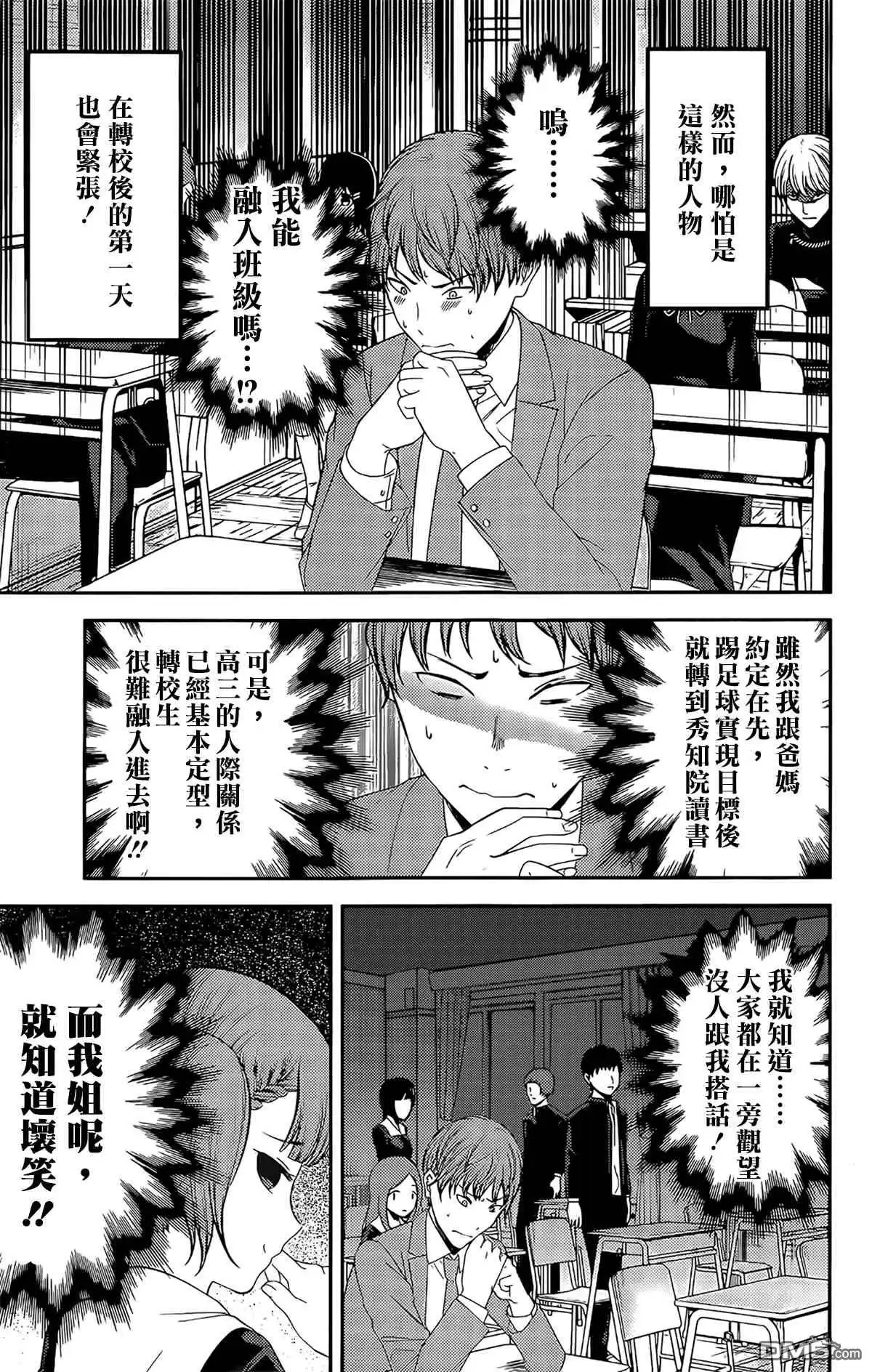 《辉夜大小姐想让我告白 ~天才们的恋爱头脑战~》周刊202 第3页