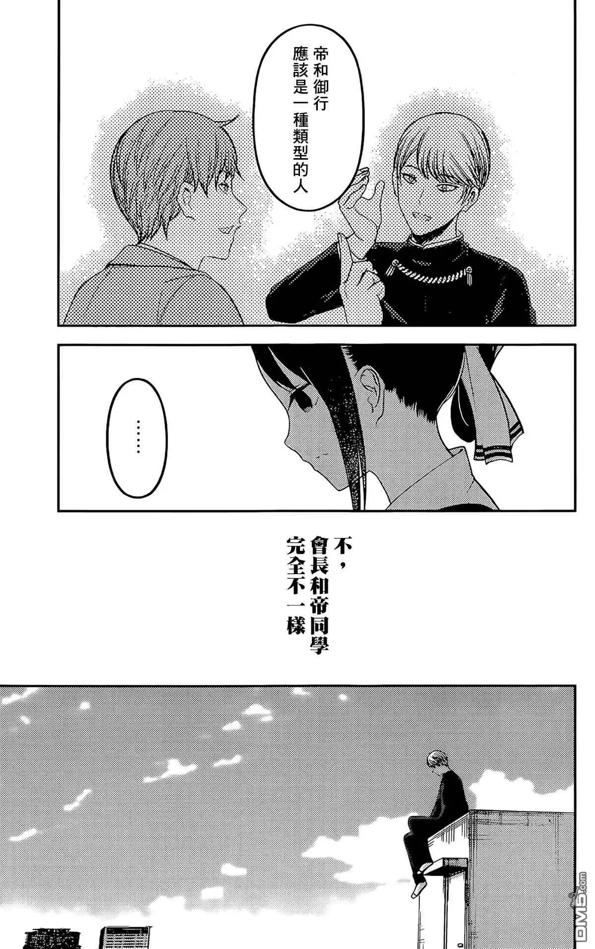 《辉夜大小姐想让我告白 ~天才们的恋爱头脑战~》周刊202 第15页